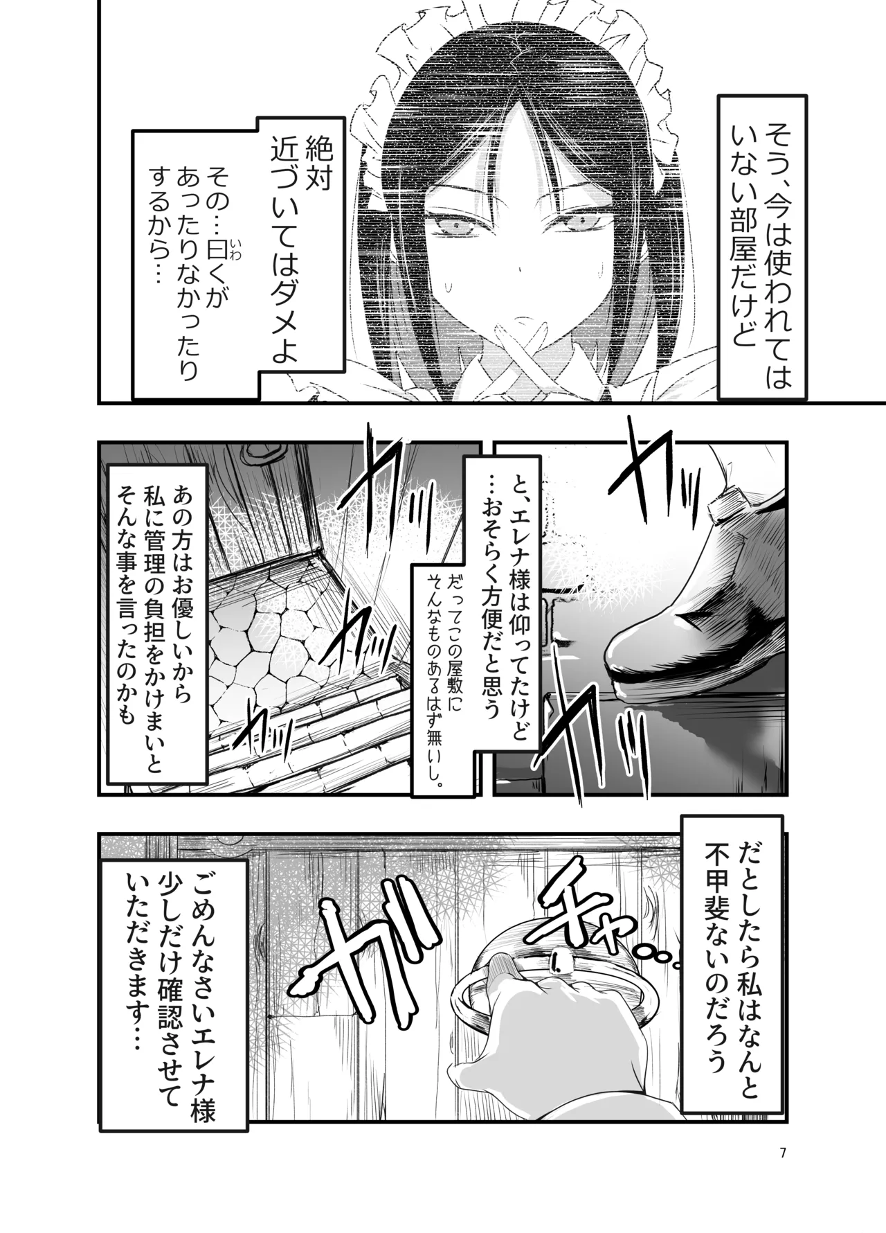 ひみつのちかしつ Page.7