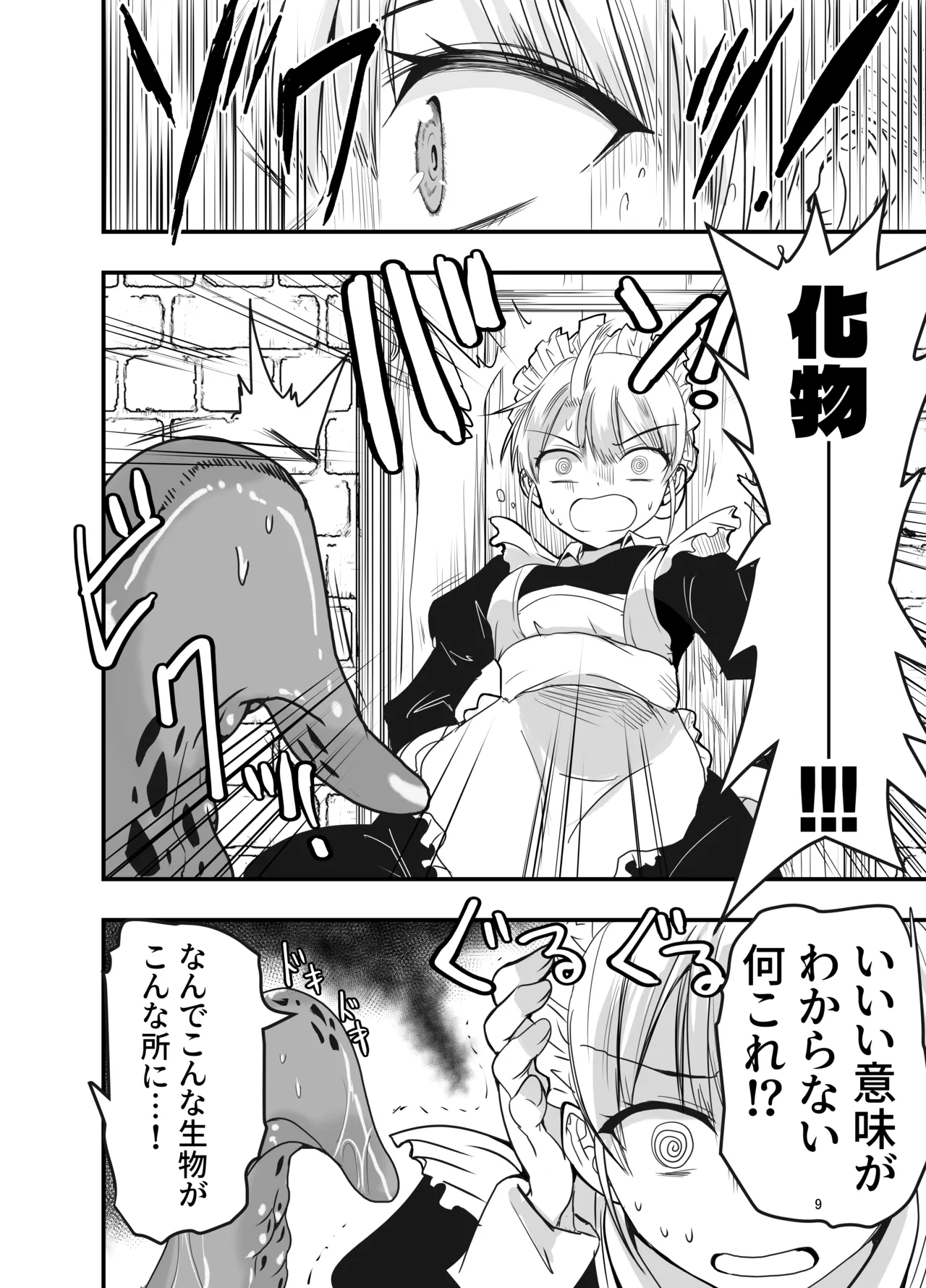 ひみつのちかしつ Page.9