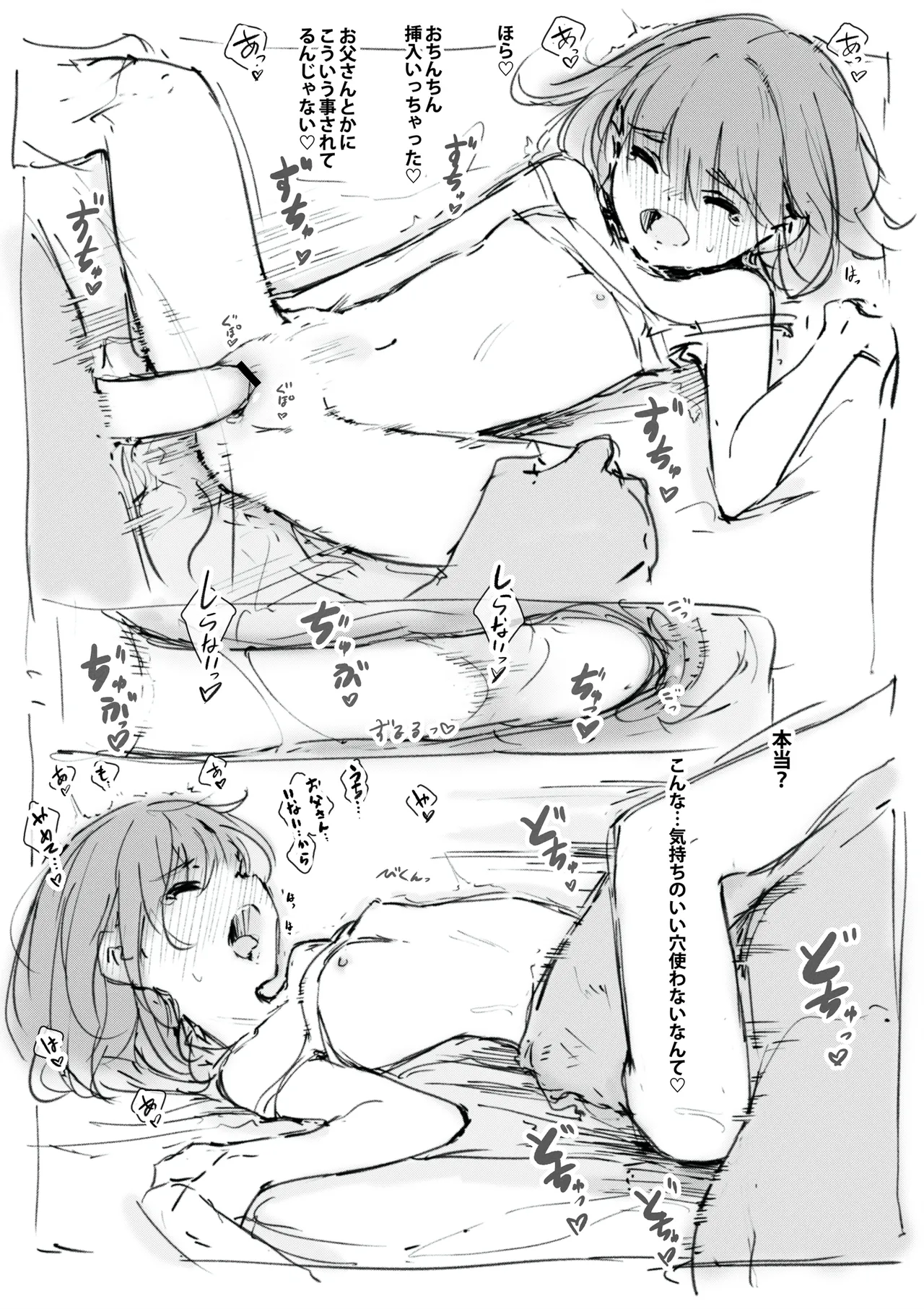 らくがき Page.10