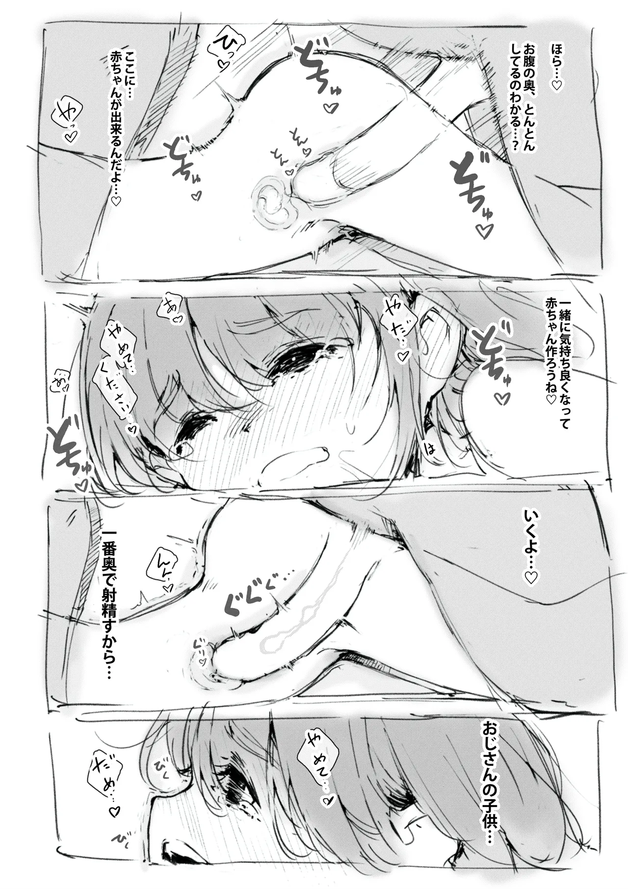 らくがき Page.17