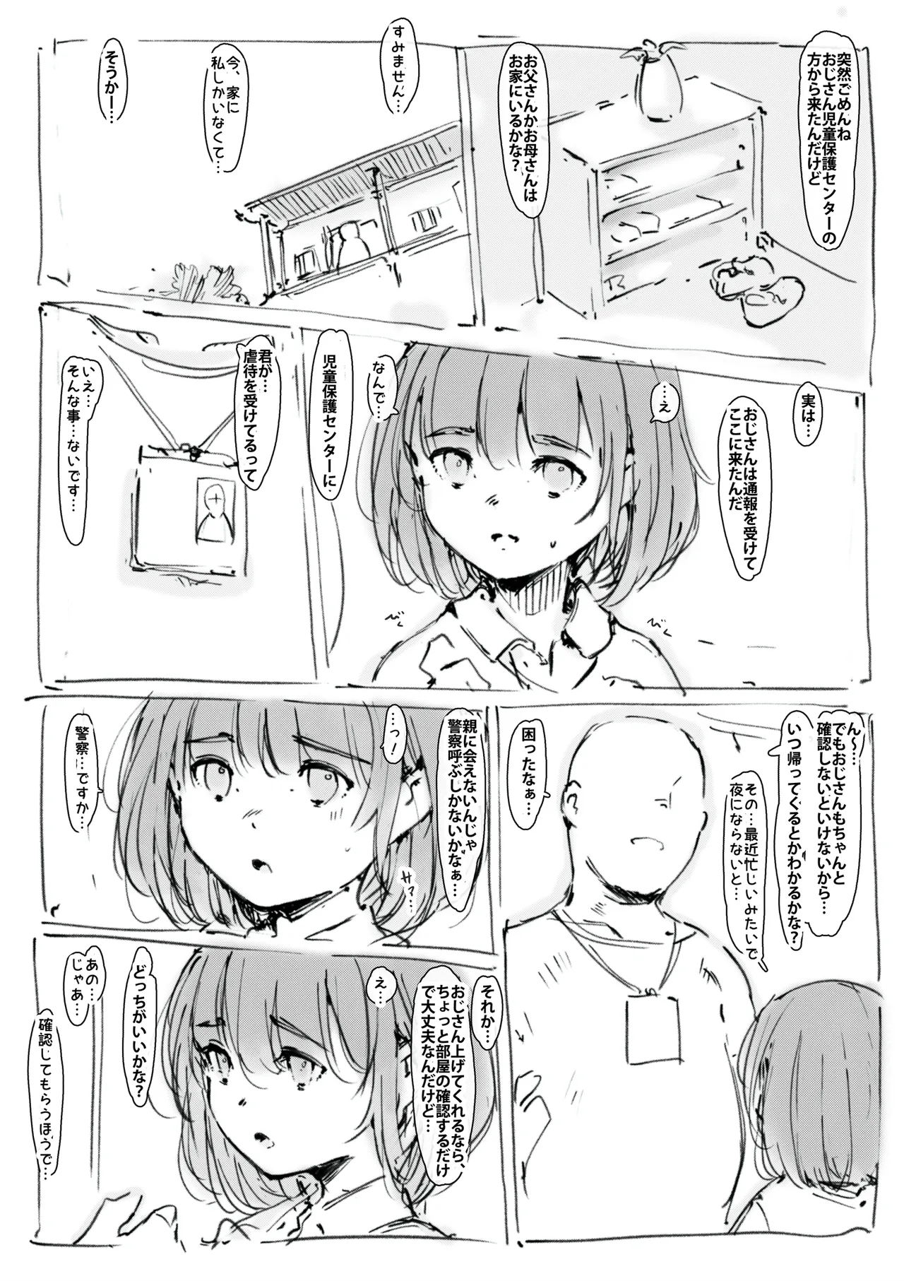 らくがき Page.2