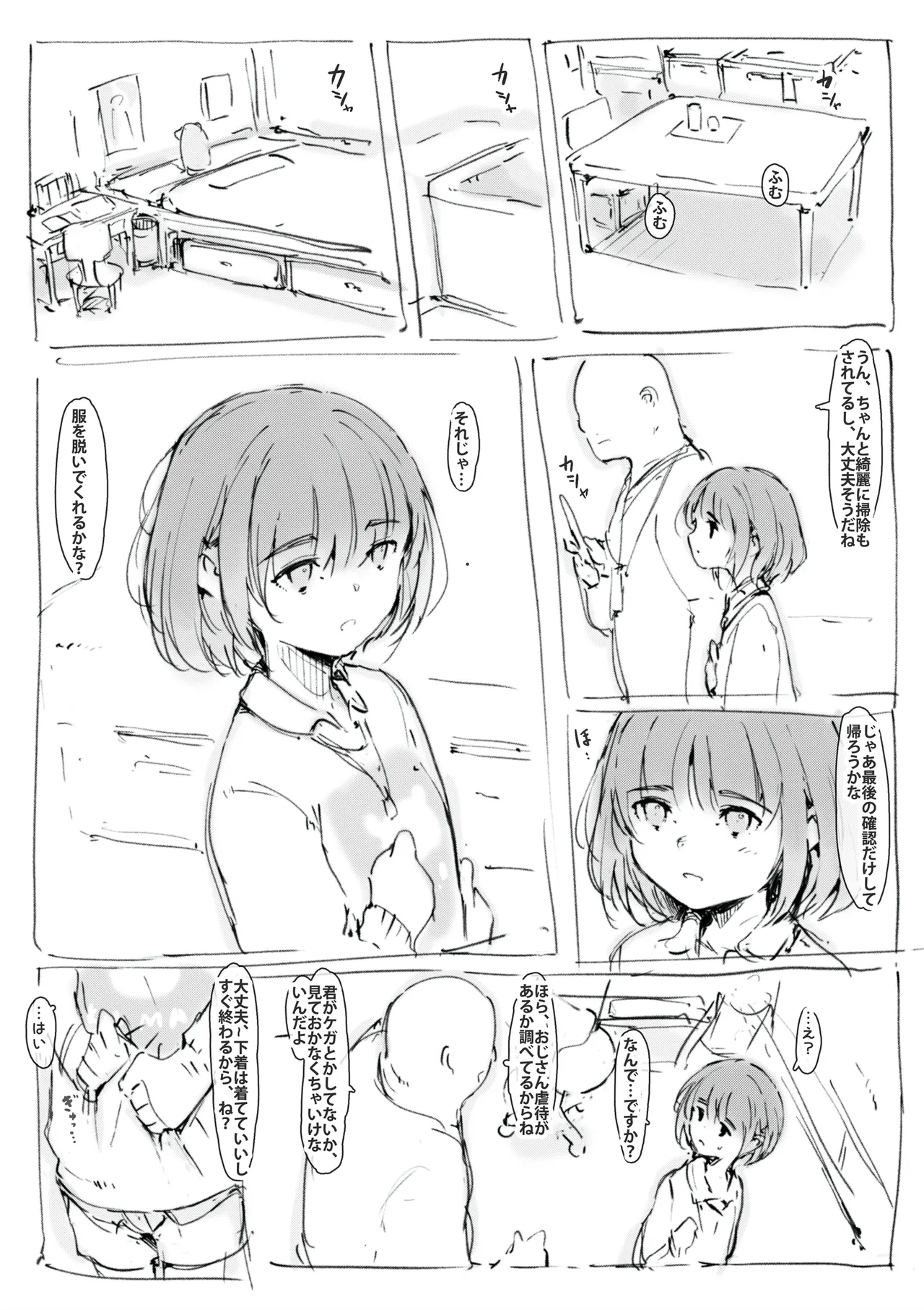 らくがき Page.3