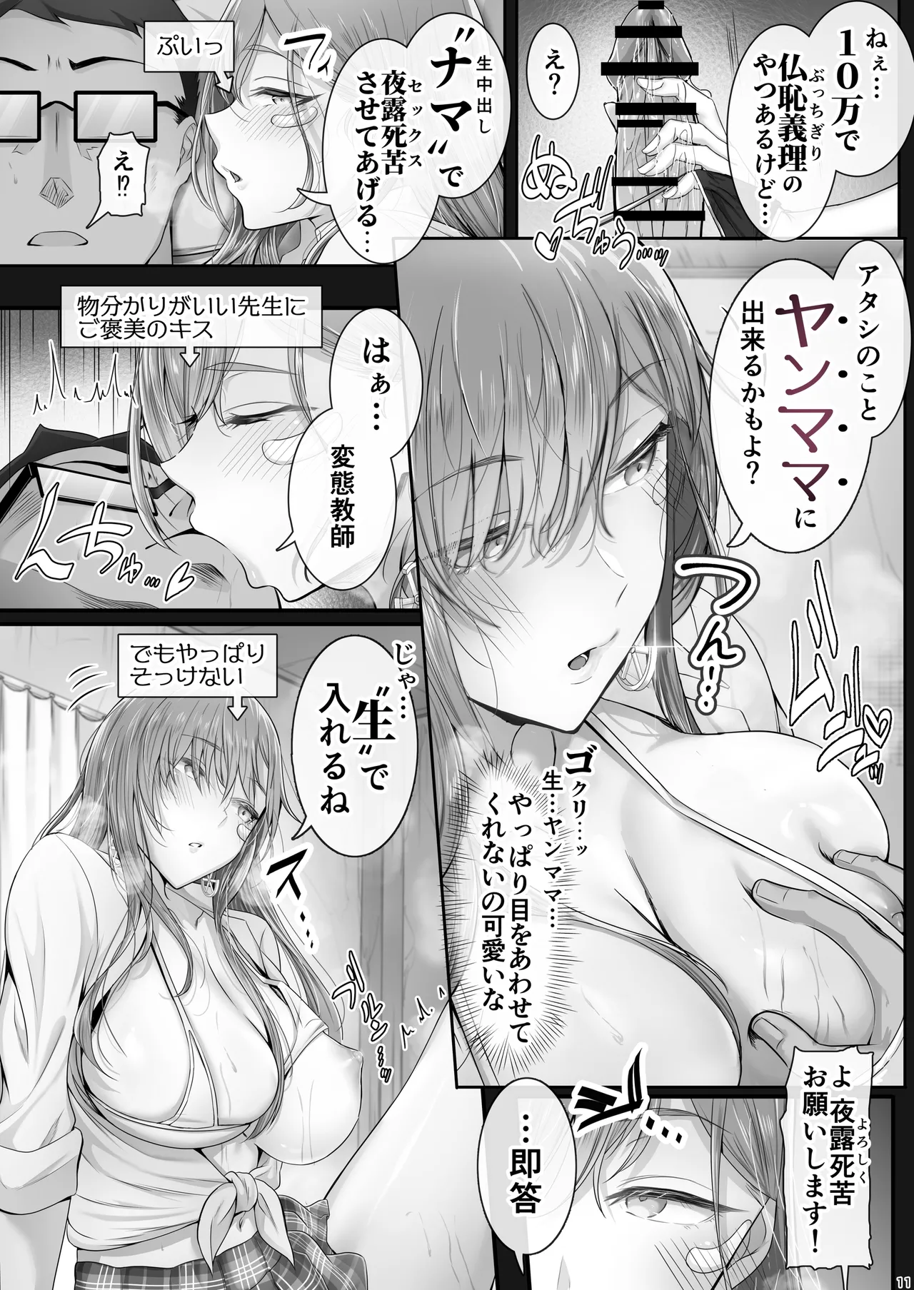 絶対に目をあわせてくれない心々那さん〜教え子はメンエス嬢〜 Page.10