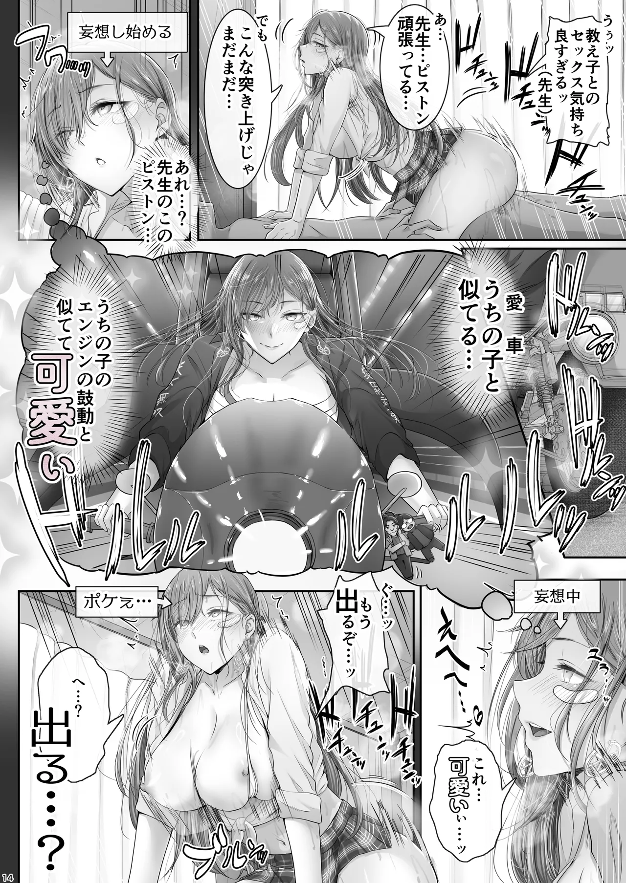 絶対に目をあわせてくれない心々那さん〜教え子はメンエス嬢〜 Page.13