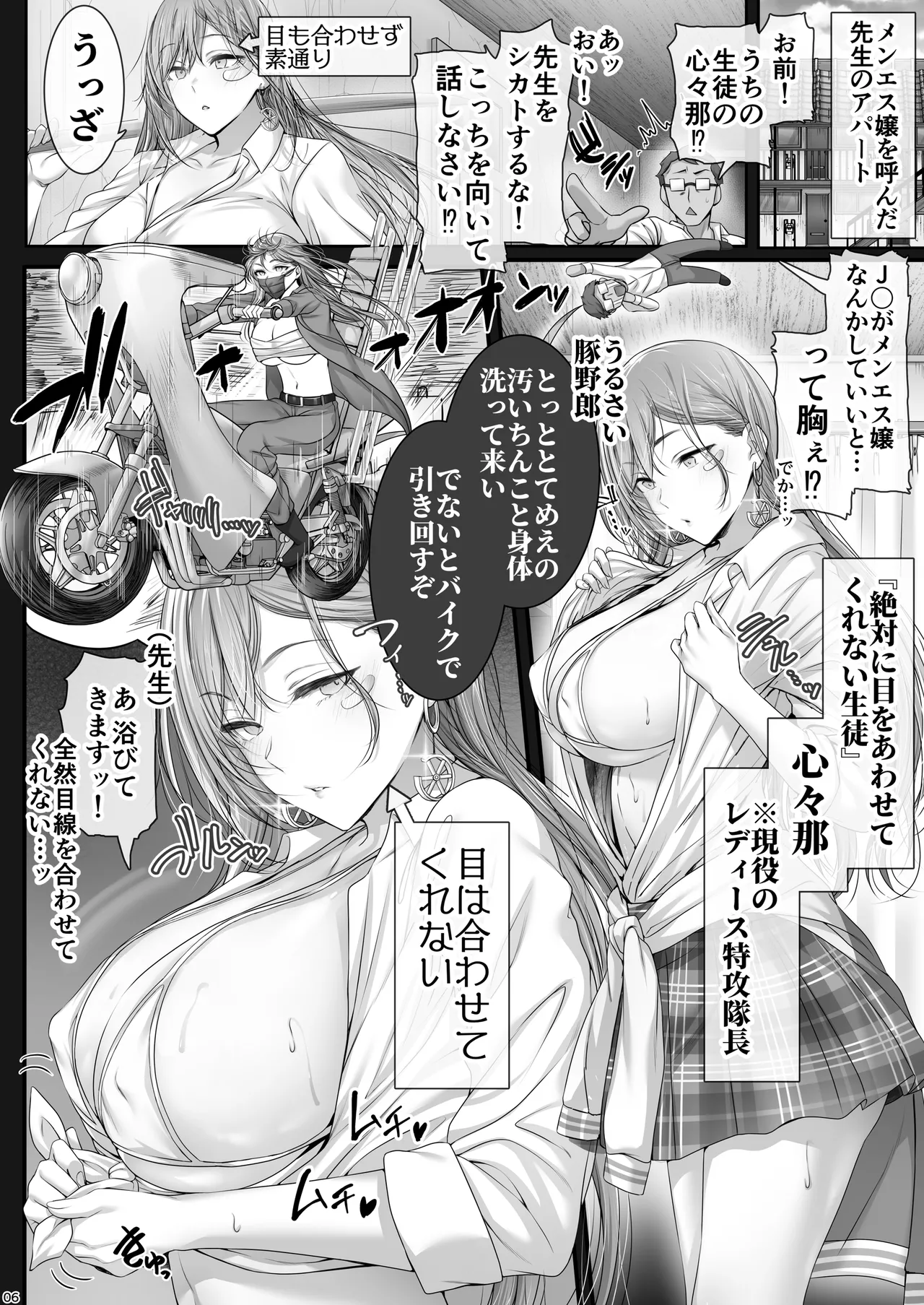 絶対に目をあわせてくれない心々那さん〜教え子はメンエス嬢〜 Page.26