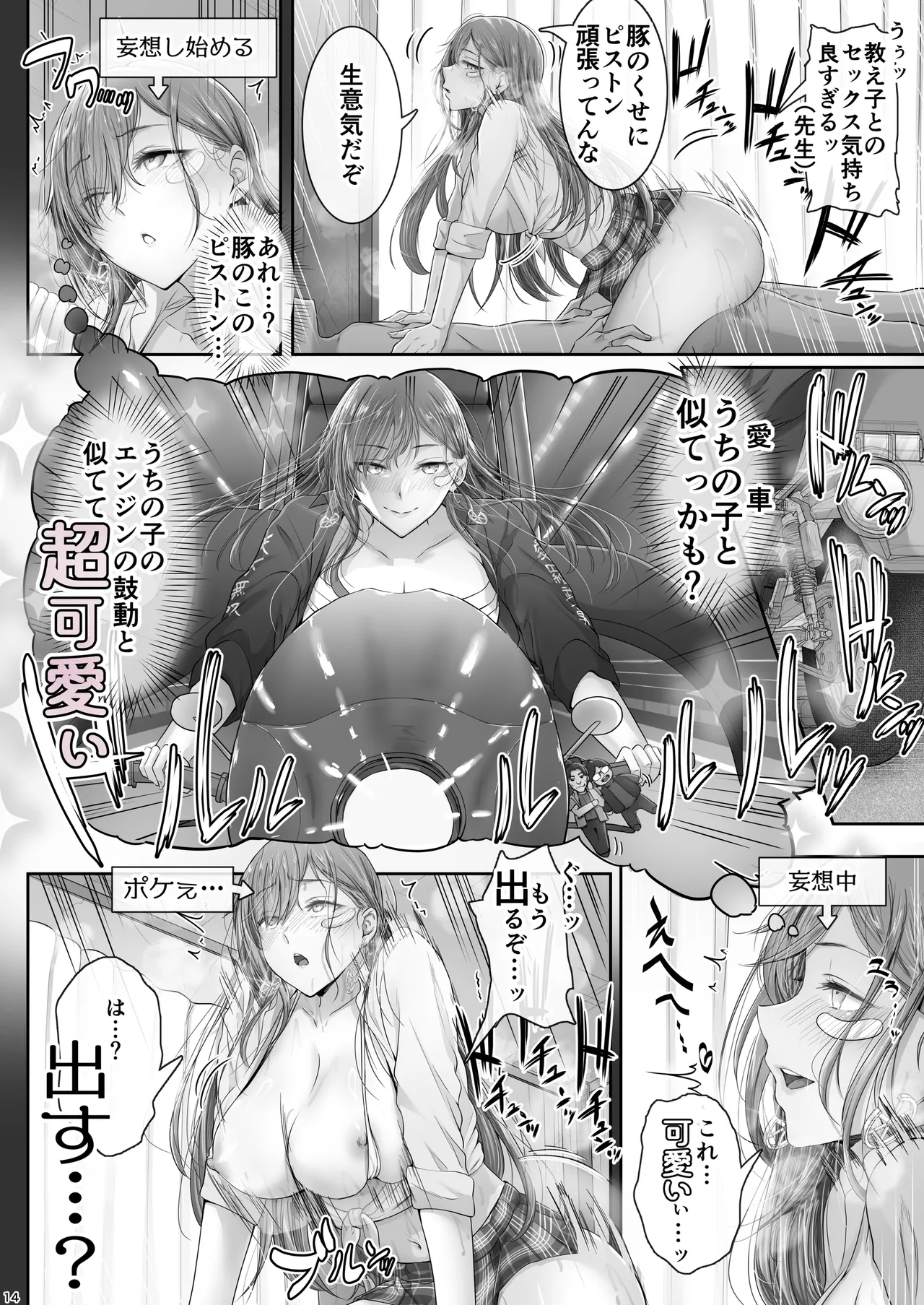 絶対に目をあわせてくれない心々那さん〜教え子はメンエス嬢〜 Page.34