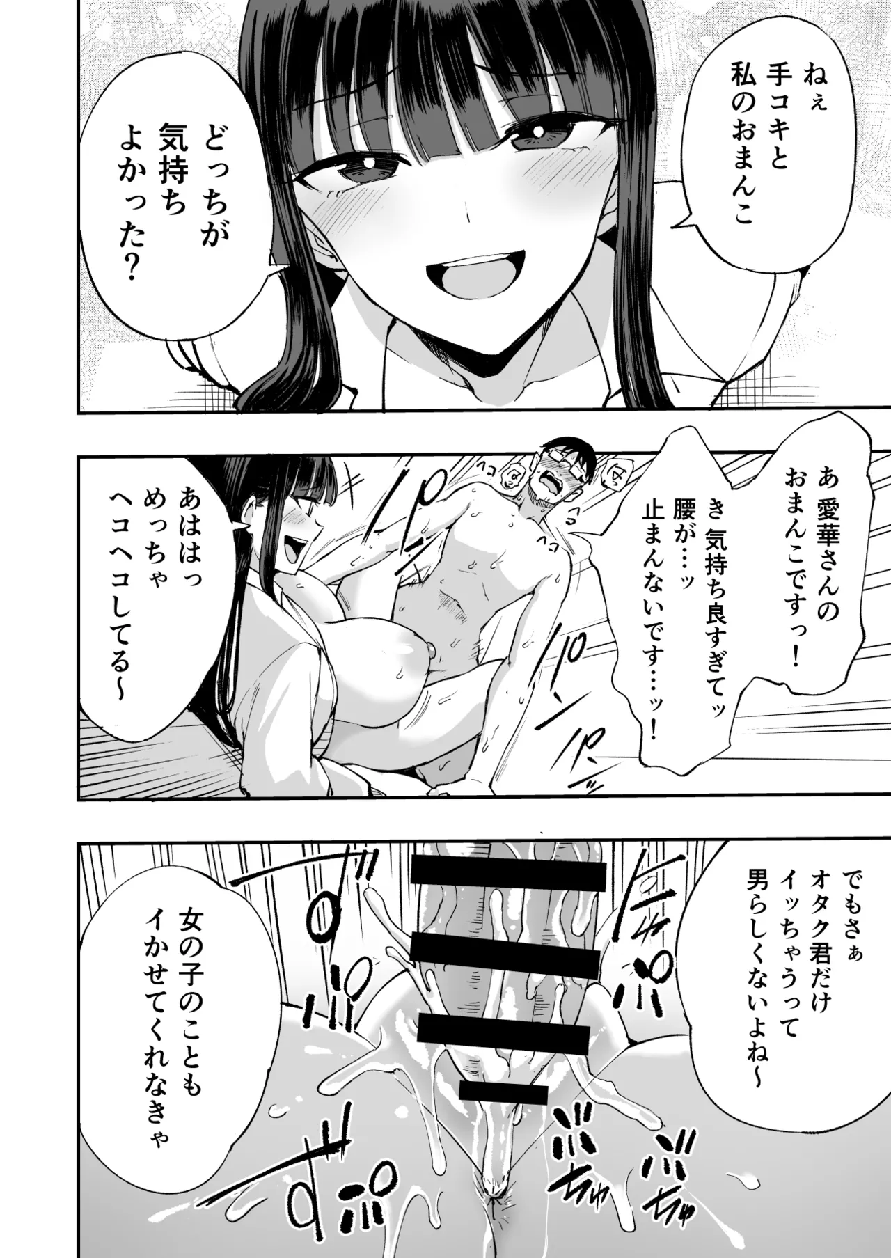 ウチのクラスの童貞オタク君の筆下ろししちゃいま〜す Page.17