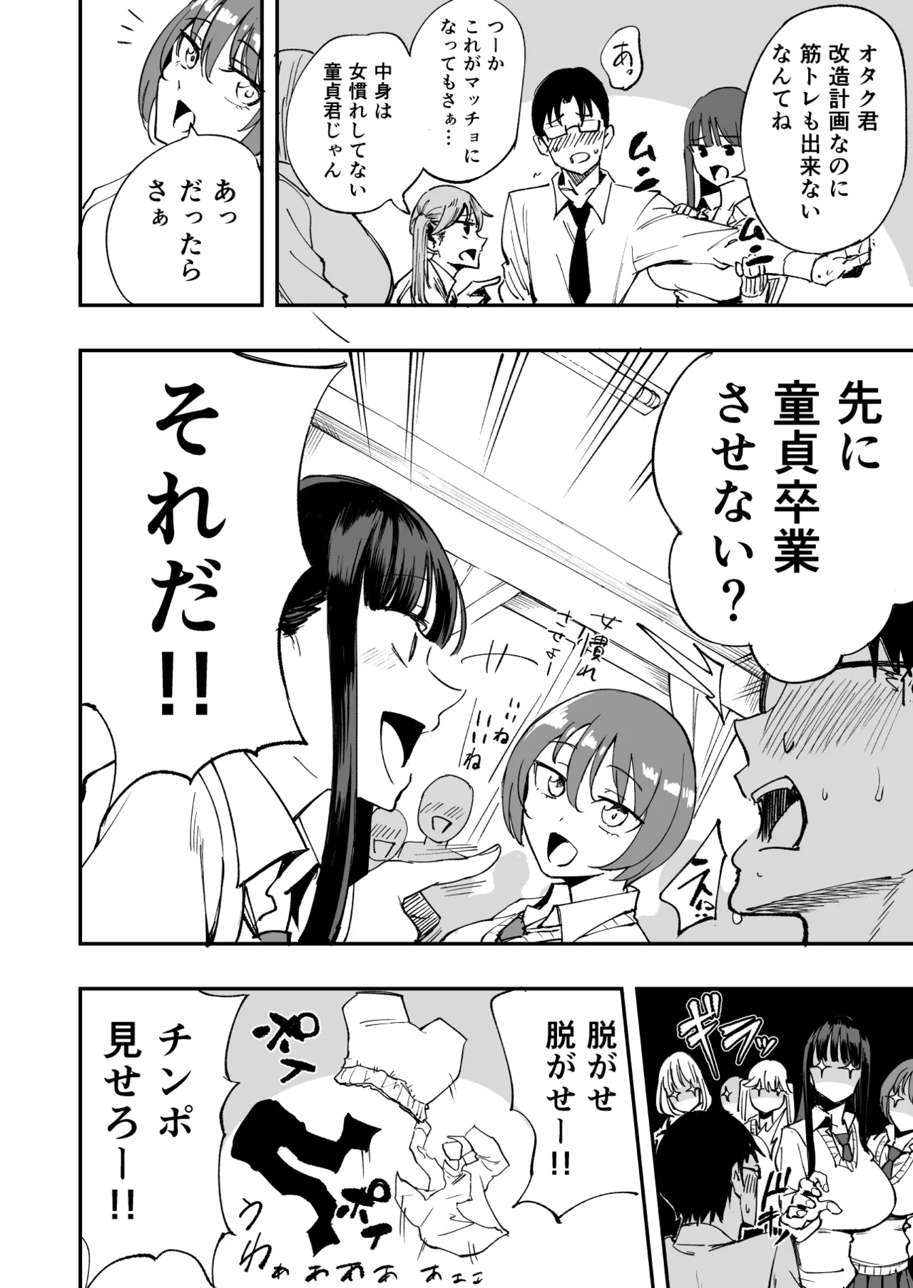 ウチのクラスの童貞オタク君の筆下ろししちゃいま〜す Page.3