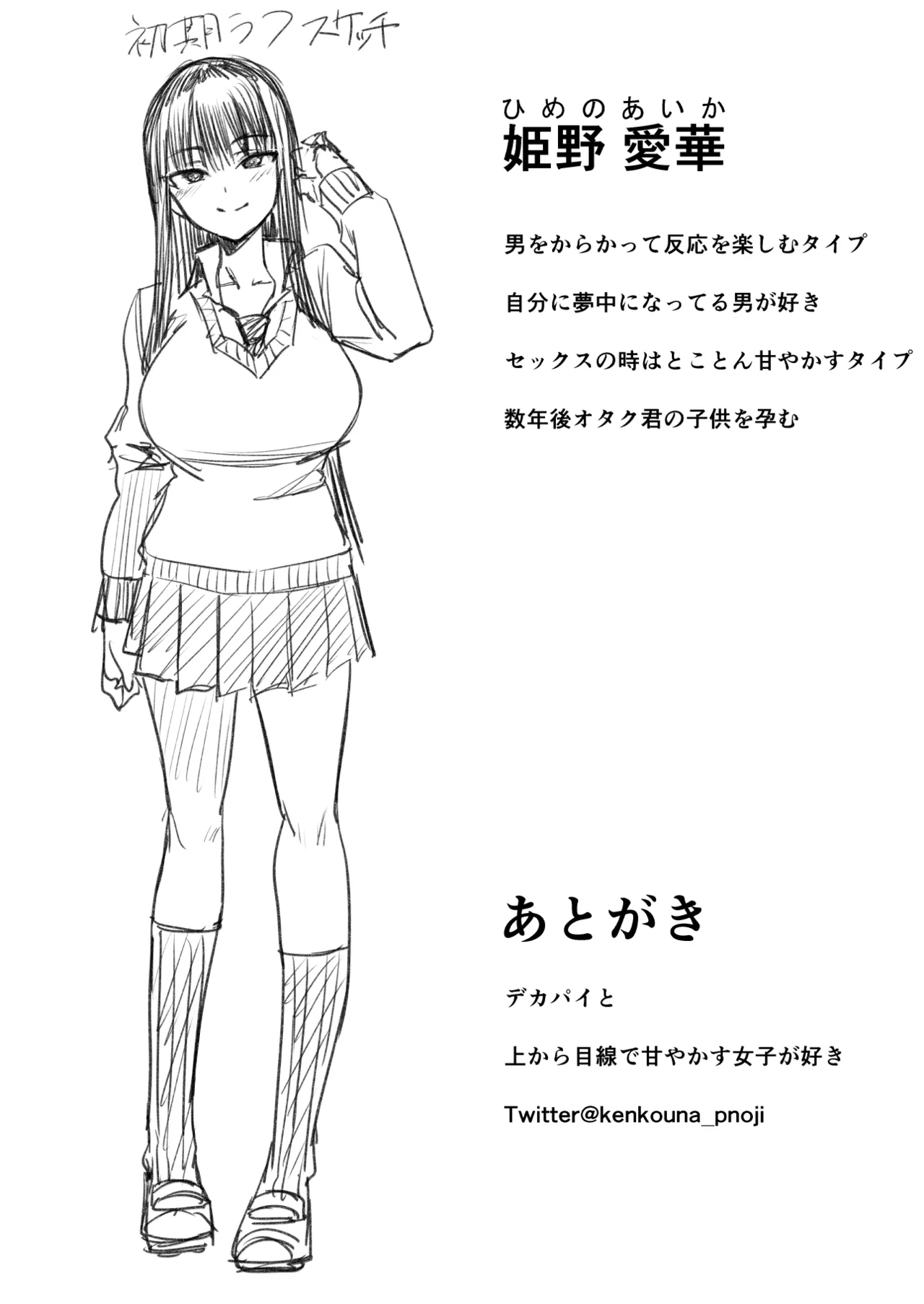 ウチのクラスの童貞オタク君の筆下ろししちゃいま〜す Page.31