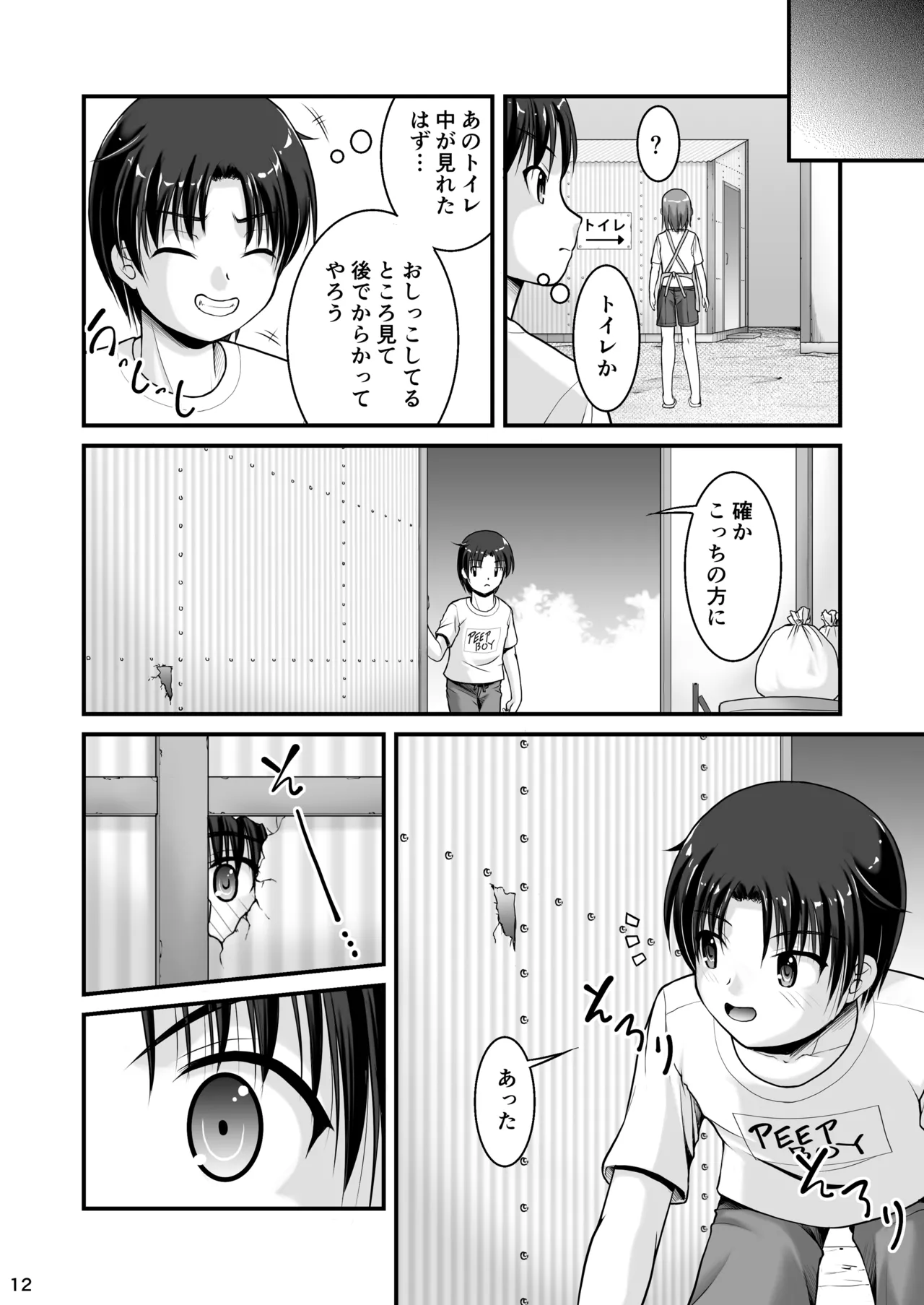 晩夏 Page.12