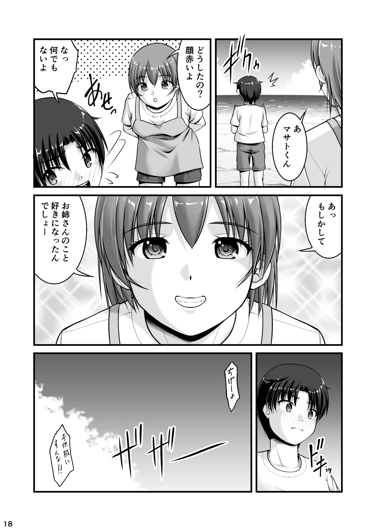 晩夏 Page.18