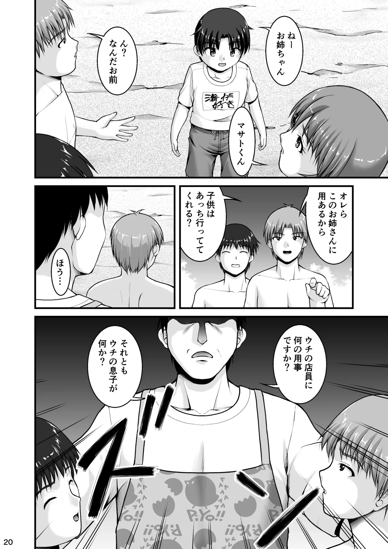 晩夏 Page.20