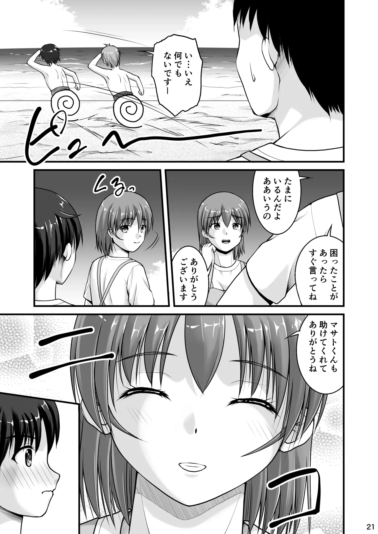 晩夏 Page.21