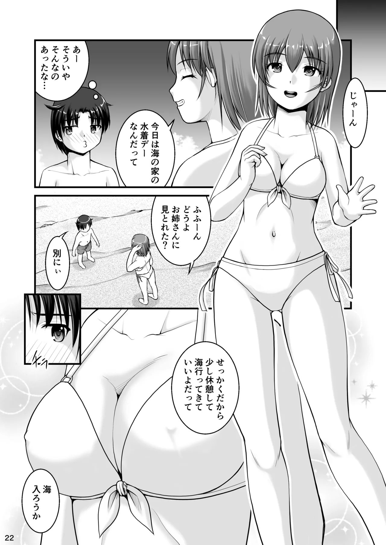 晩夏 Page.22