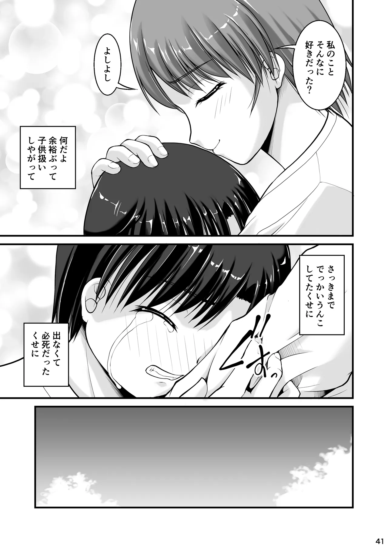 晩夏 Page.41