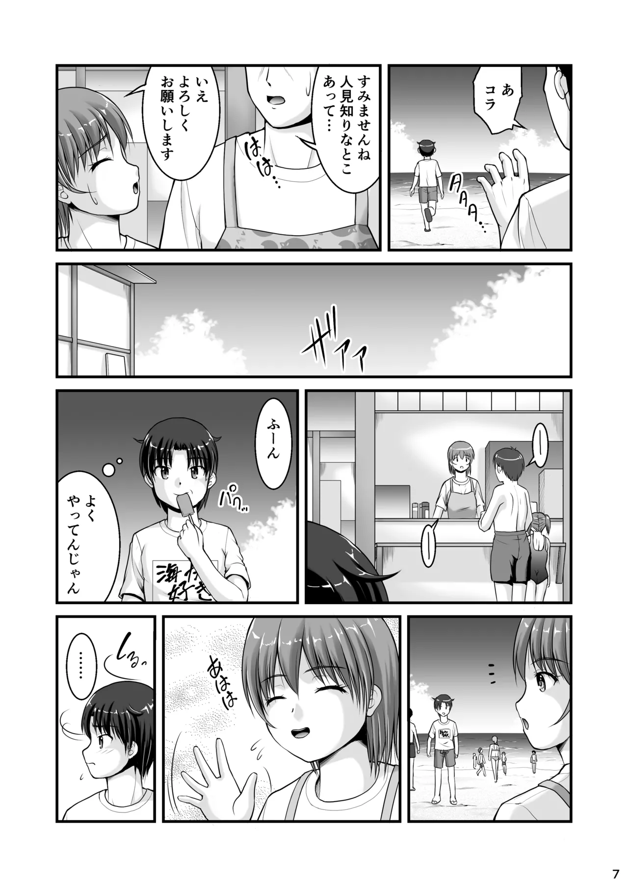 晩夏 Page.7