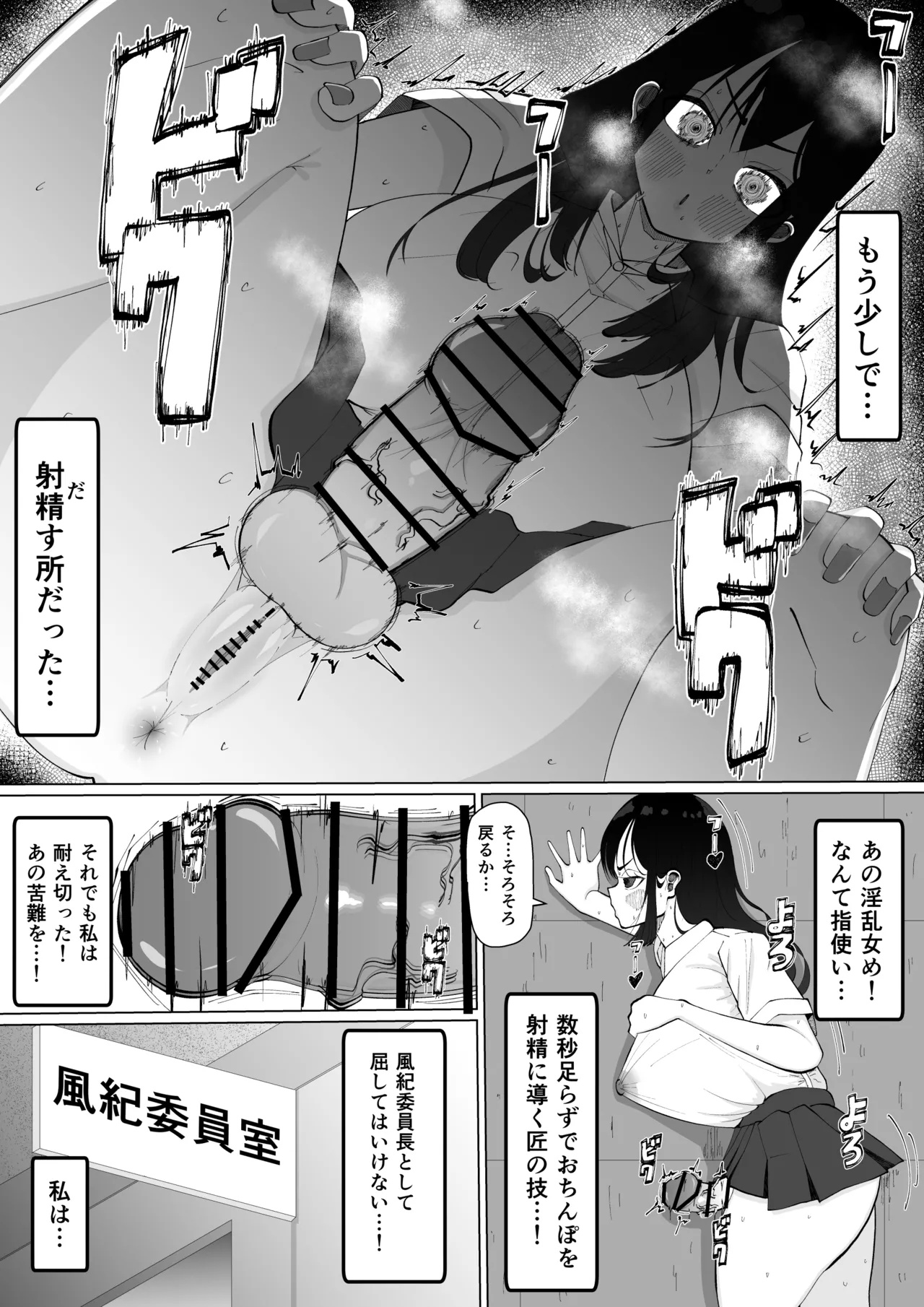 ちんちんイライラ風紀委員長〜ギャルにオナバレ大敗北射精 Page.13