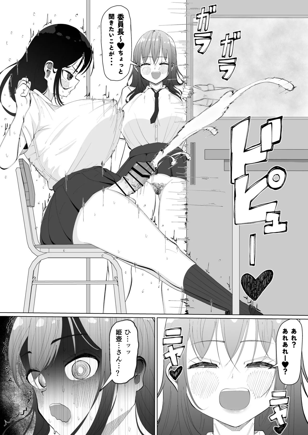 ちんちんイライラ風紀委員長〜ギャルにオナバレ大敗北射精 Page.16