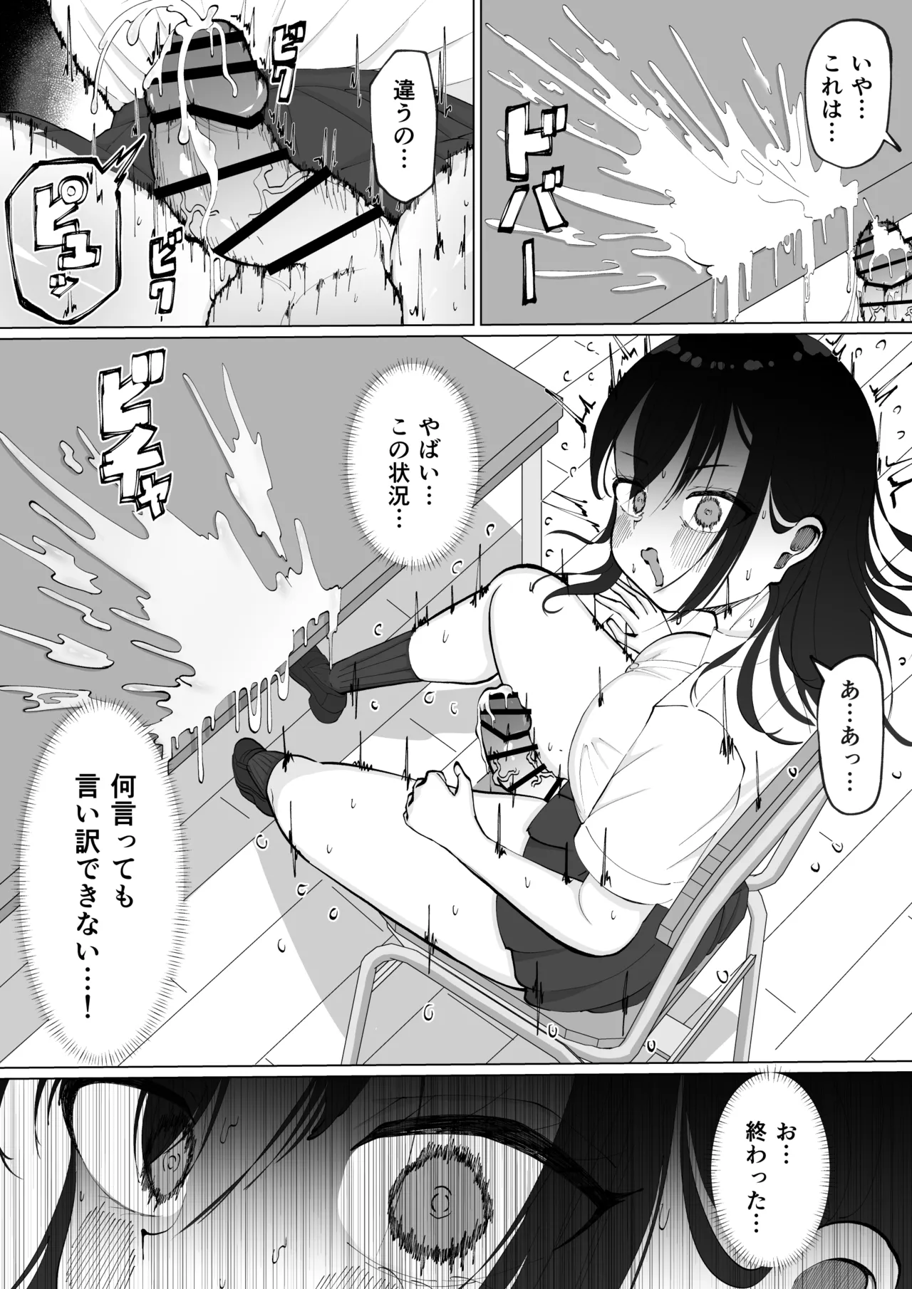 ちんちんイライラ風紀委員長〜ギャルにオナバレ大敗北射精 Page.17