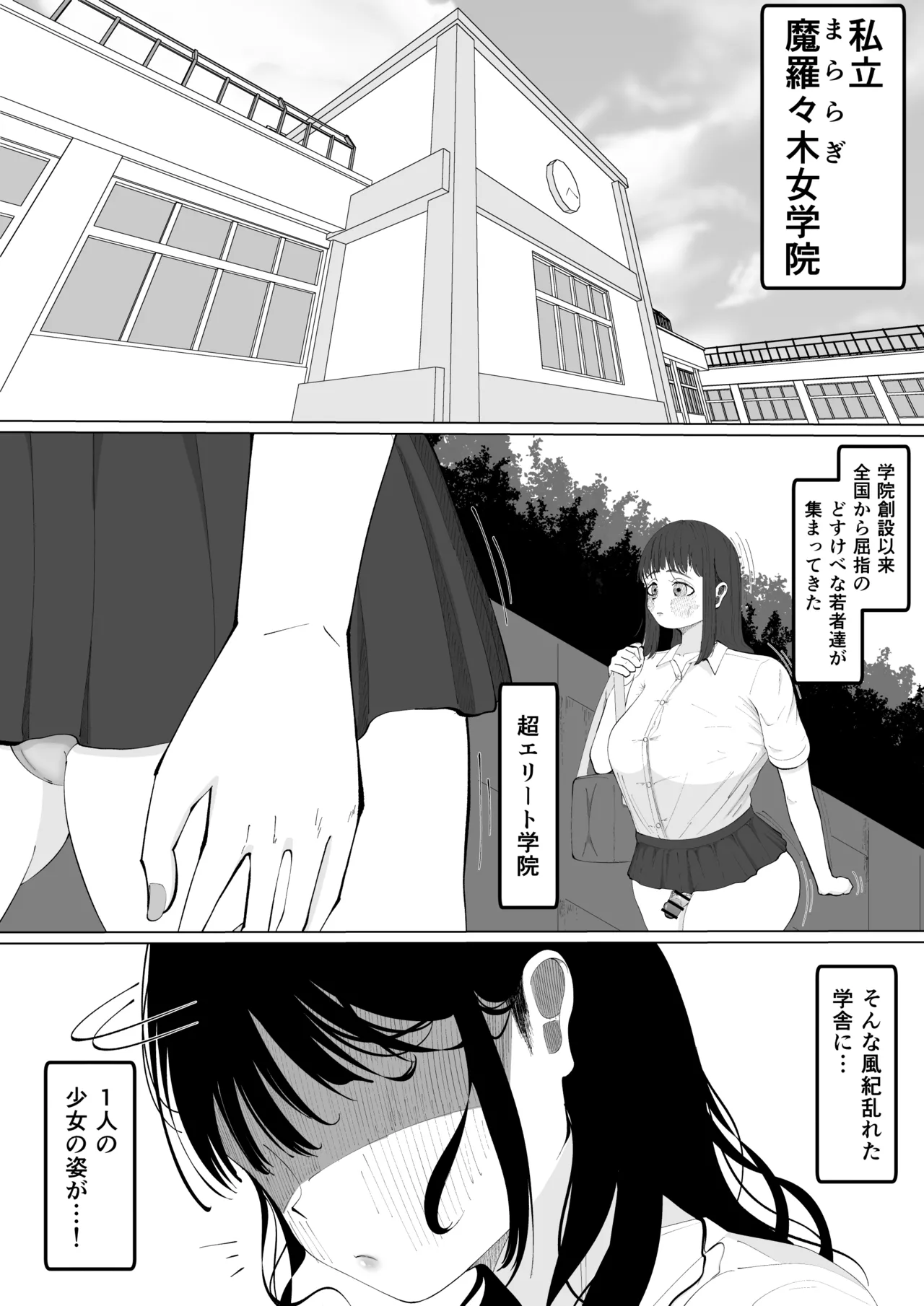 ちんちんイライラ風紀委員長〜ギャルにオナバレ大敗北射精 Page.2