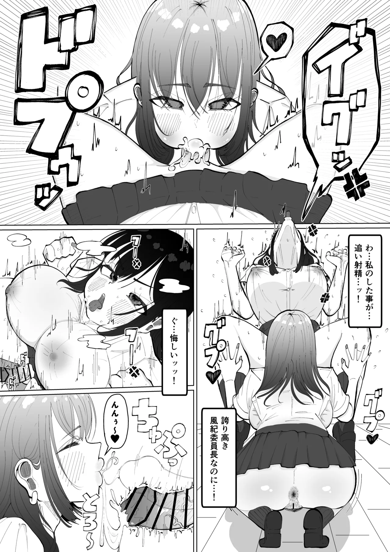 ちんちんイライラ風紀委員長〜ギャルにオナバレ大敗北射精 Page.23