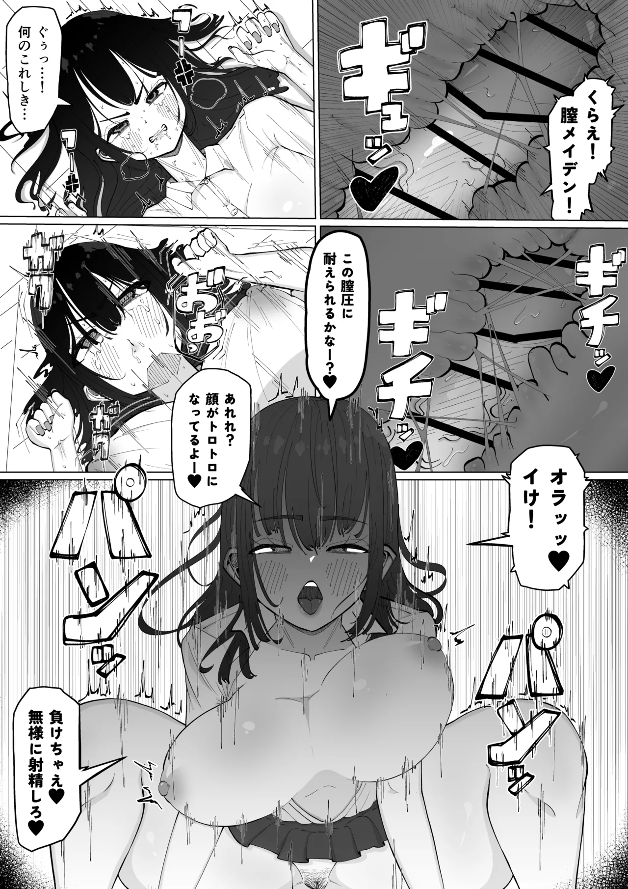 ちんちんイライラ風紀委員長〜ギャルにオナバレ大敗北射精 Page.28