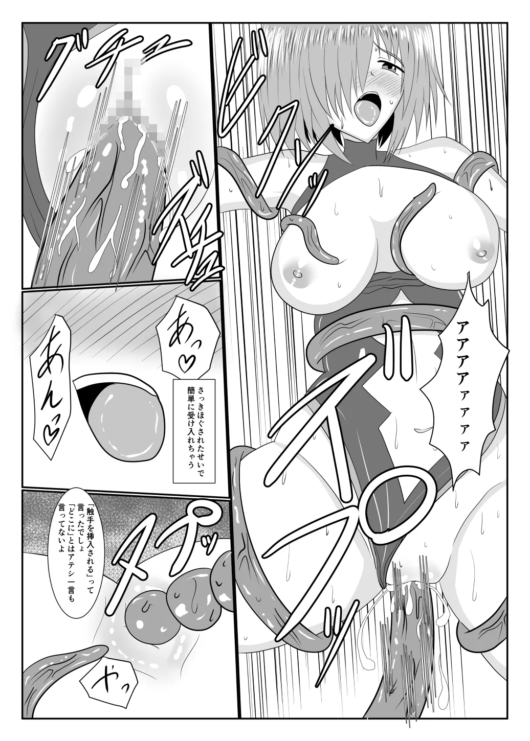 MALICIOUS ABETMENT Page.11