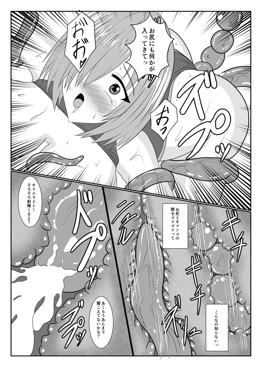 MALICIOUS ABETMENT Page.12