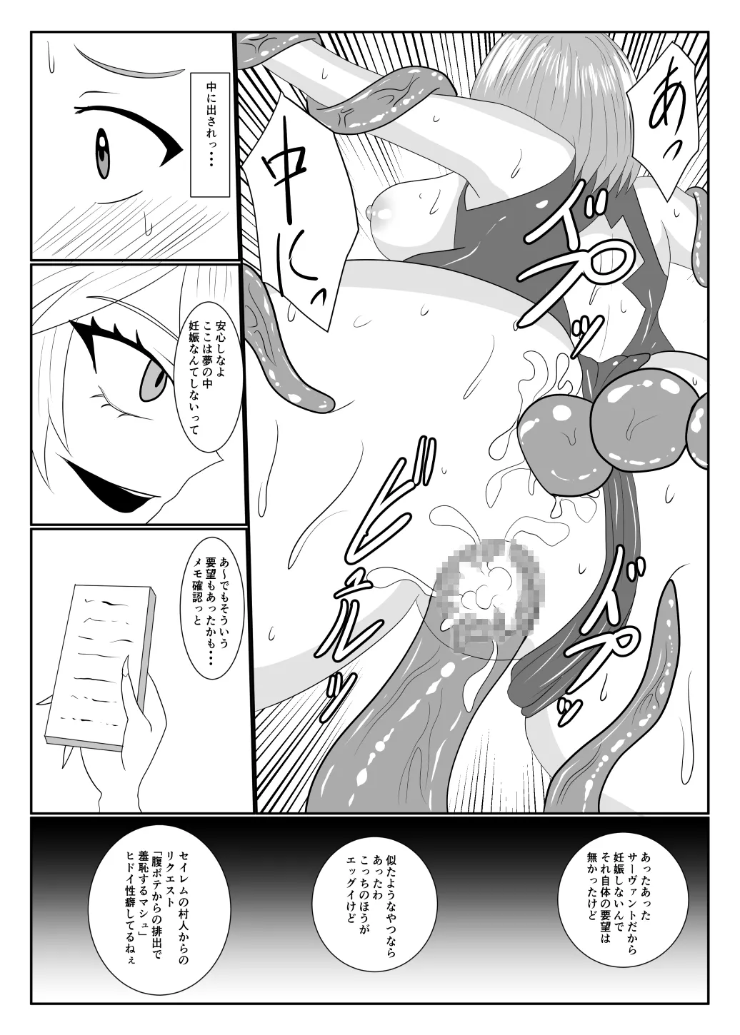 MALICIOUS ABETMENT Page.13