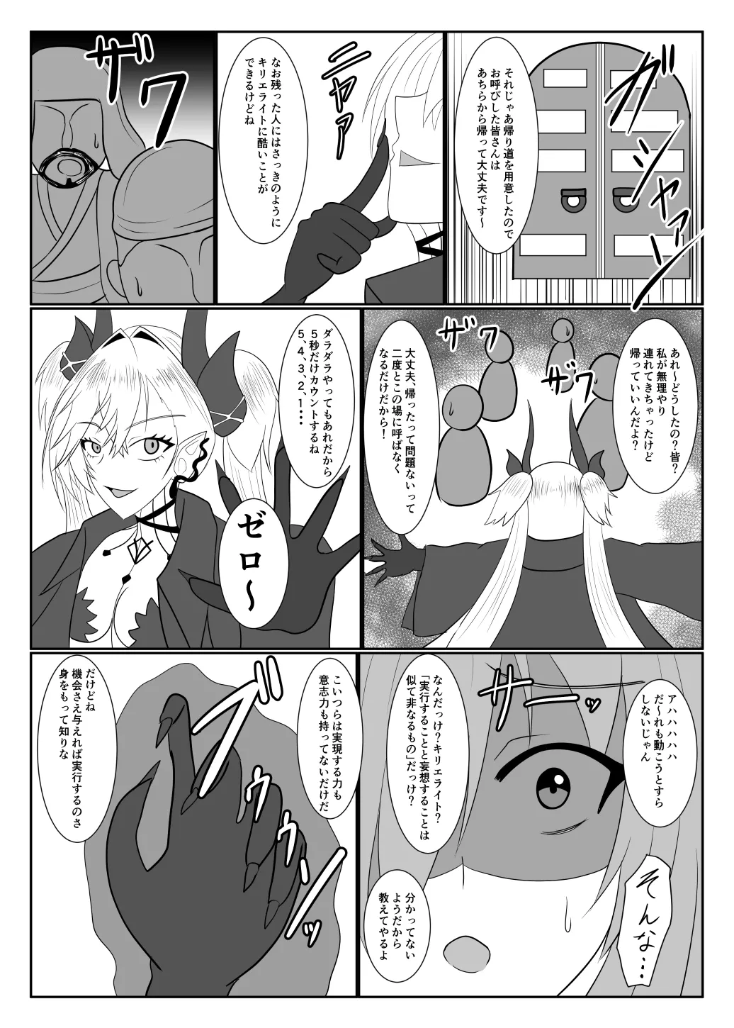 MALICIOUS ABETMENT Page.22