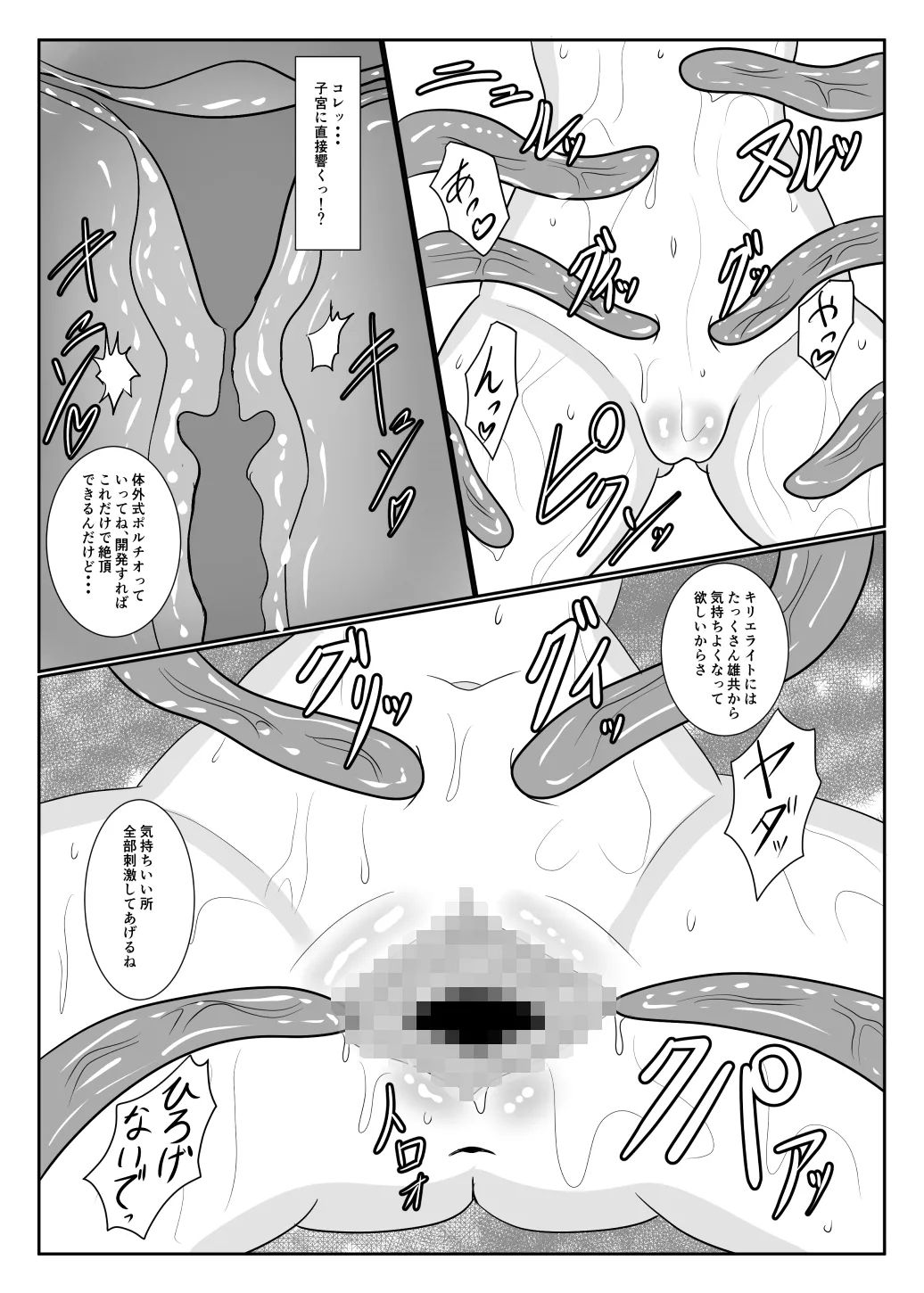 MALICIOUS ABETMENT Page.26