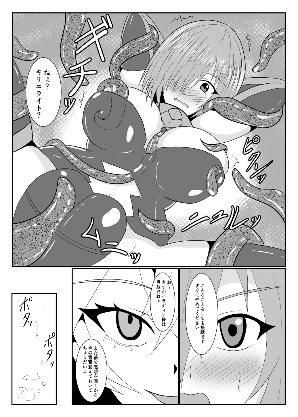 MALICIOUS ABETMENT Page.6