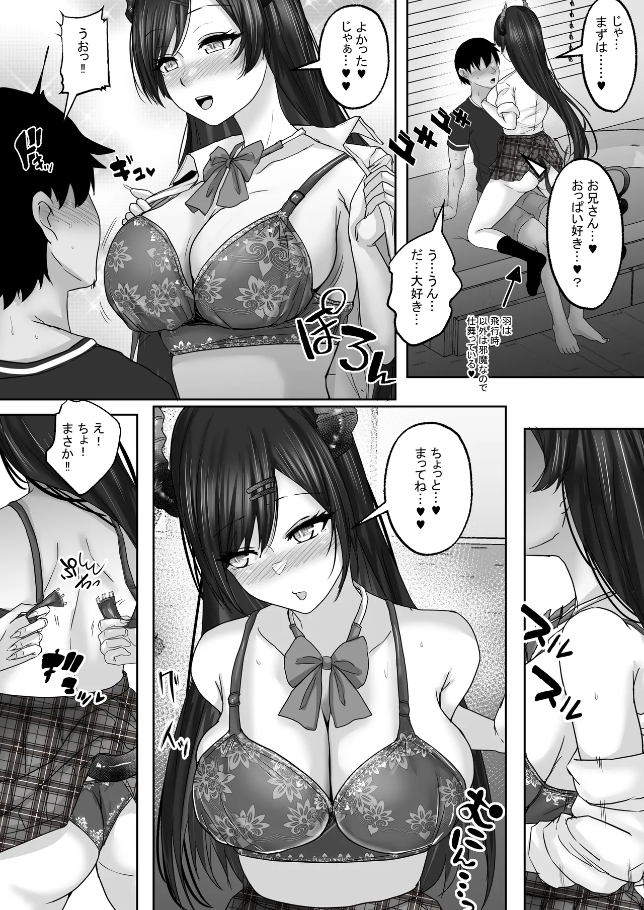 サキュバス・セックス・サブスクリプション 人生負け組童貞の僕が、巨乳サキュバスと生中セックスし放題のサブスク契約で、人生勝ち組に！ Page.14