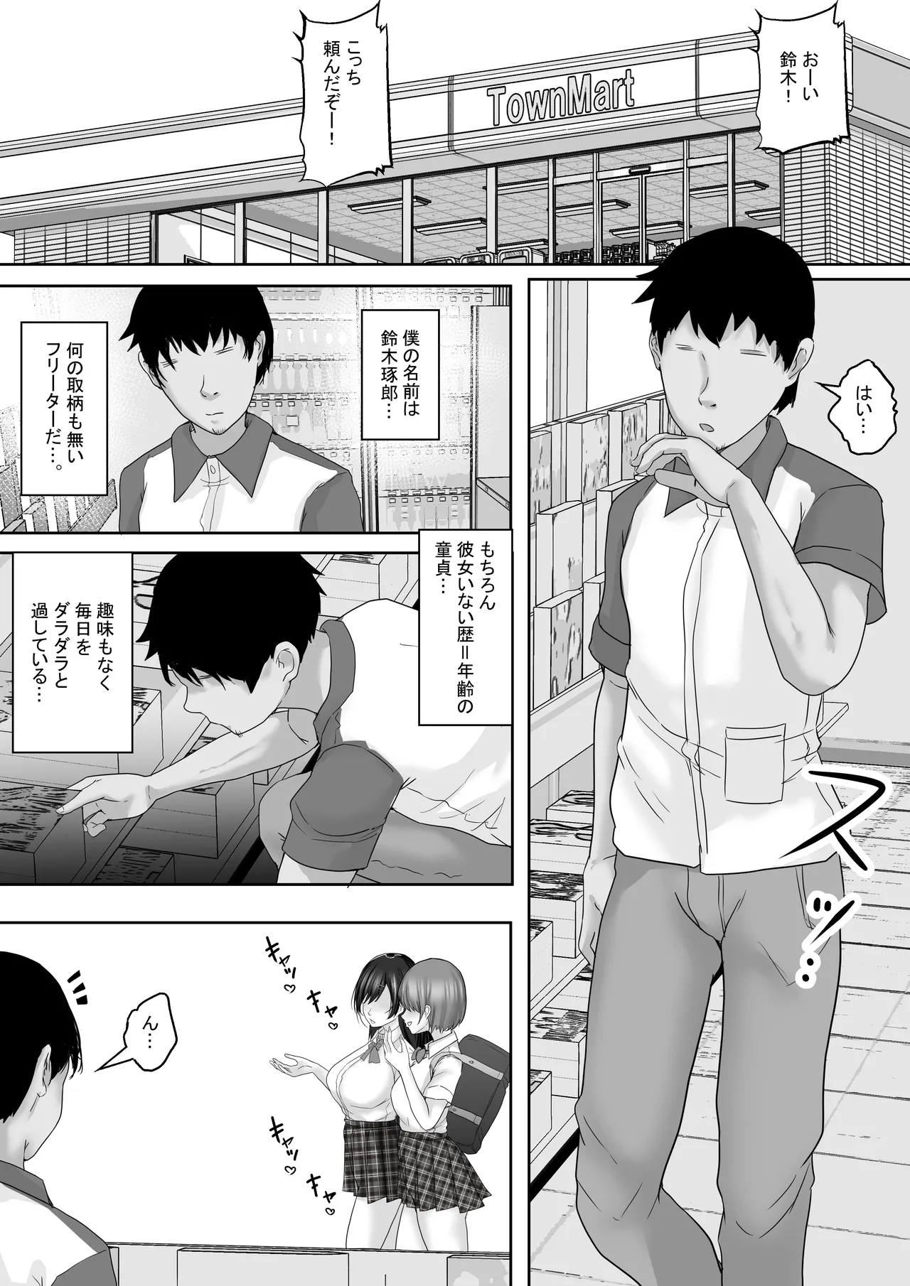 サキュバス・セックス・サブスクリプション 人生負け組童貞の僕が、巨乳サキュバスと生中セックスし放題のサブスク契約で、人生勝ち組に！ Page.3