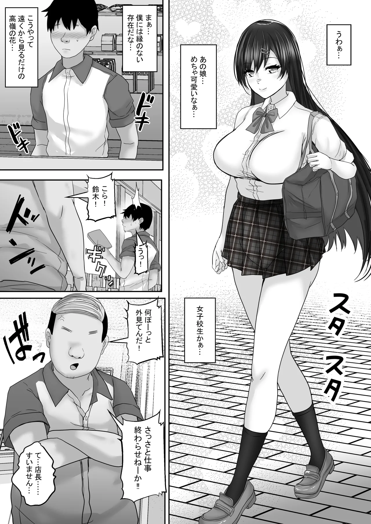 サキュバス・セックス・サブスクリプション 人生負け組童貞の僕が、巨乳サキュバスと生中セックスし放題のサブスク契約で、人生勝ち組に！ Page.4