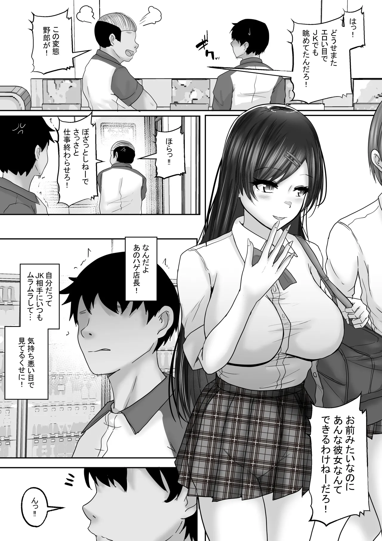 サキュバス・セックス・サブスクリプション 人生負け組童貞の僕が、巨乳サキュバスと生中セックスし放題のサブスク契約で、人生勝ち組に！ Page.5