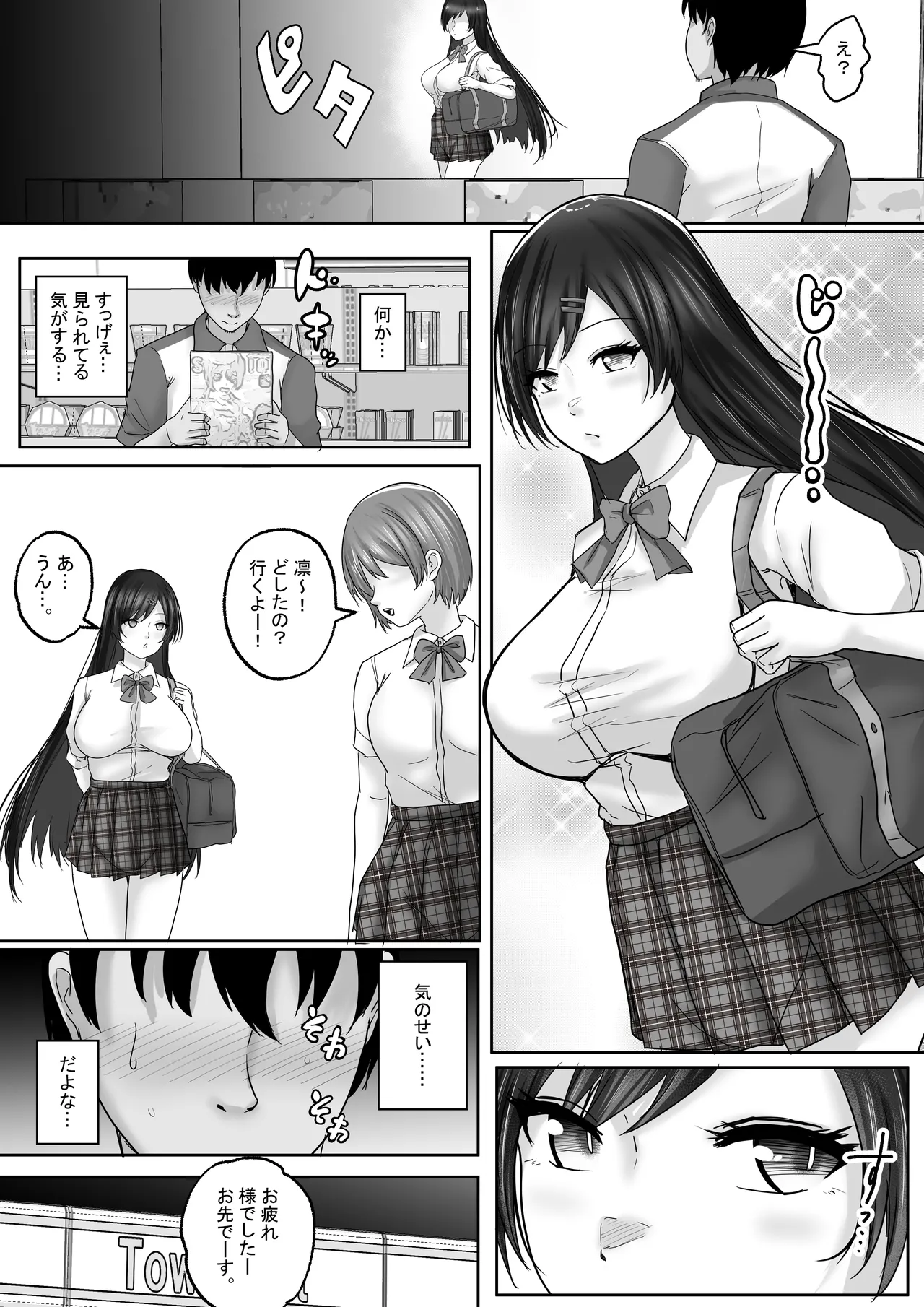 サキュバス・セックス・サブスクリプション 人生負け組童貞の僕が、巨乳サキュバスと生中セックスし放題のサブスク契約で、人生勝ち組に！ Page.6