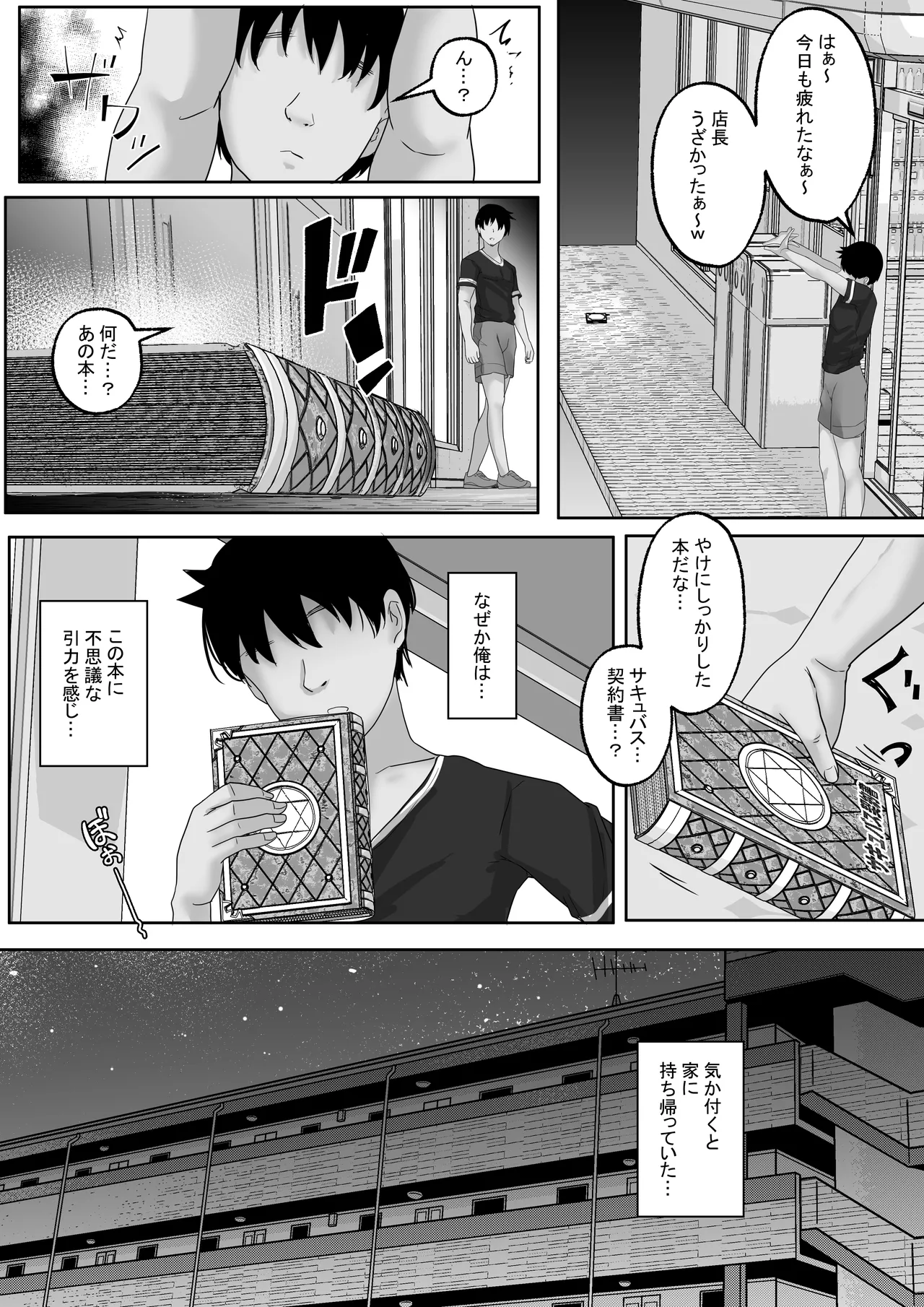 サキュバス・セックス・サブスクリプション 人生負け組童貞の僕が、巨乳サキュバスと生中セックスし放題のサブスク契約で、人生勝ち組に！ Page.7