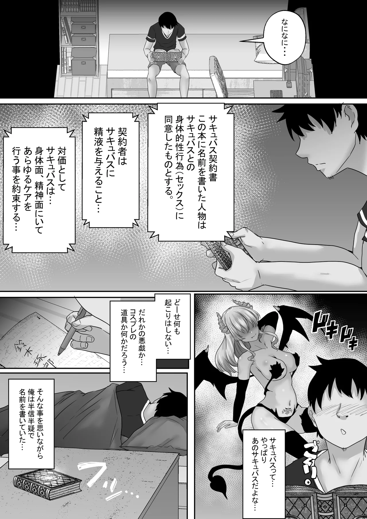 サキュバス・セックス・サブスクリプション 人生負け組童貞の僕が、巨乳サキュバスと生中セックスし放題のサブスク契約で、人生勝ち組に！ Page.8
