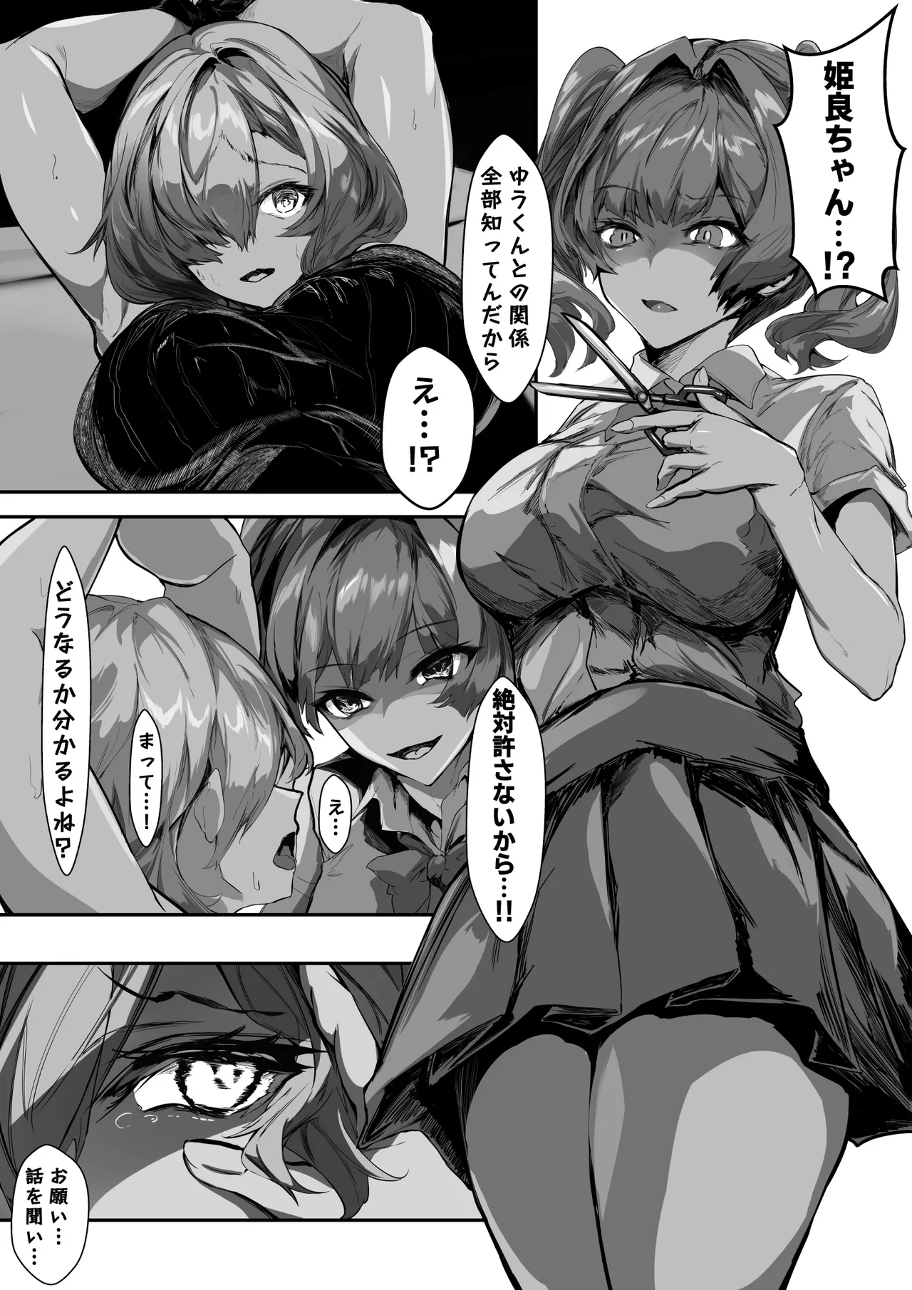 巨乳ママとメンヘラ彼女を親子丼にして孕ませる話 Page.27
