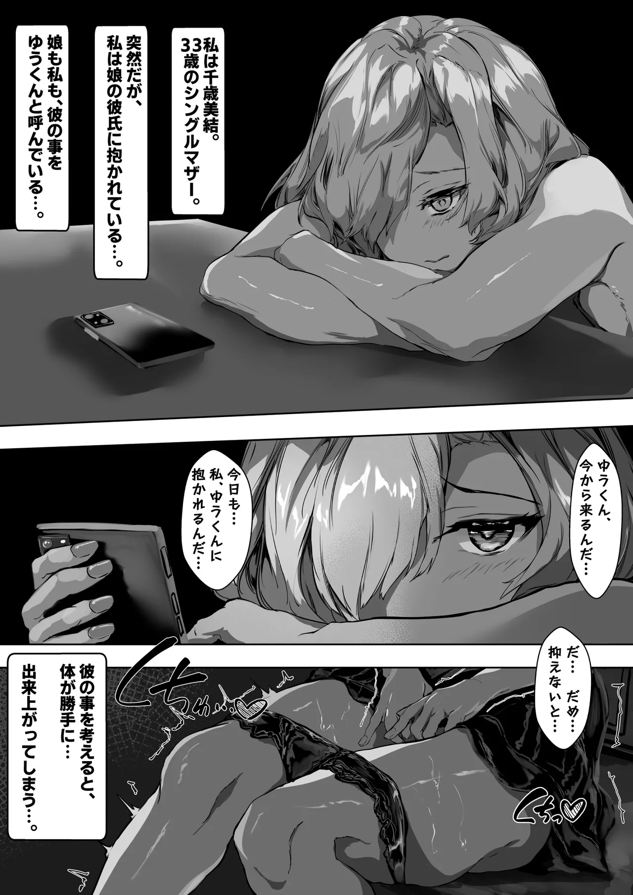 巨乳ママとメンヘラ彼女を親子丼にして孕ませる話 Page.3