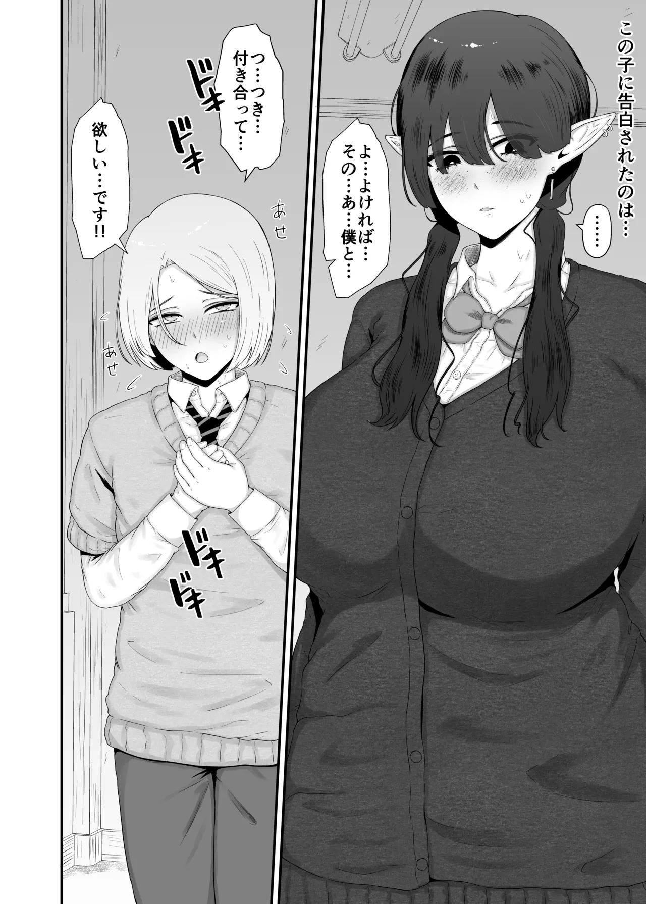 地味サキュバスに食べられる Page.10