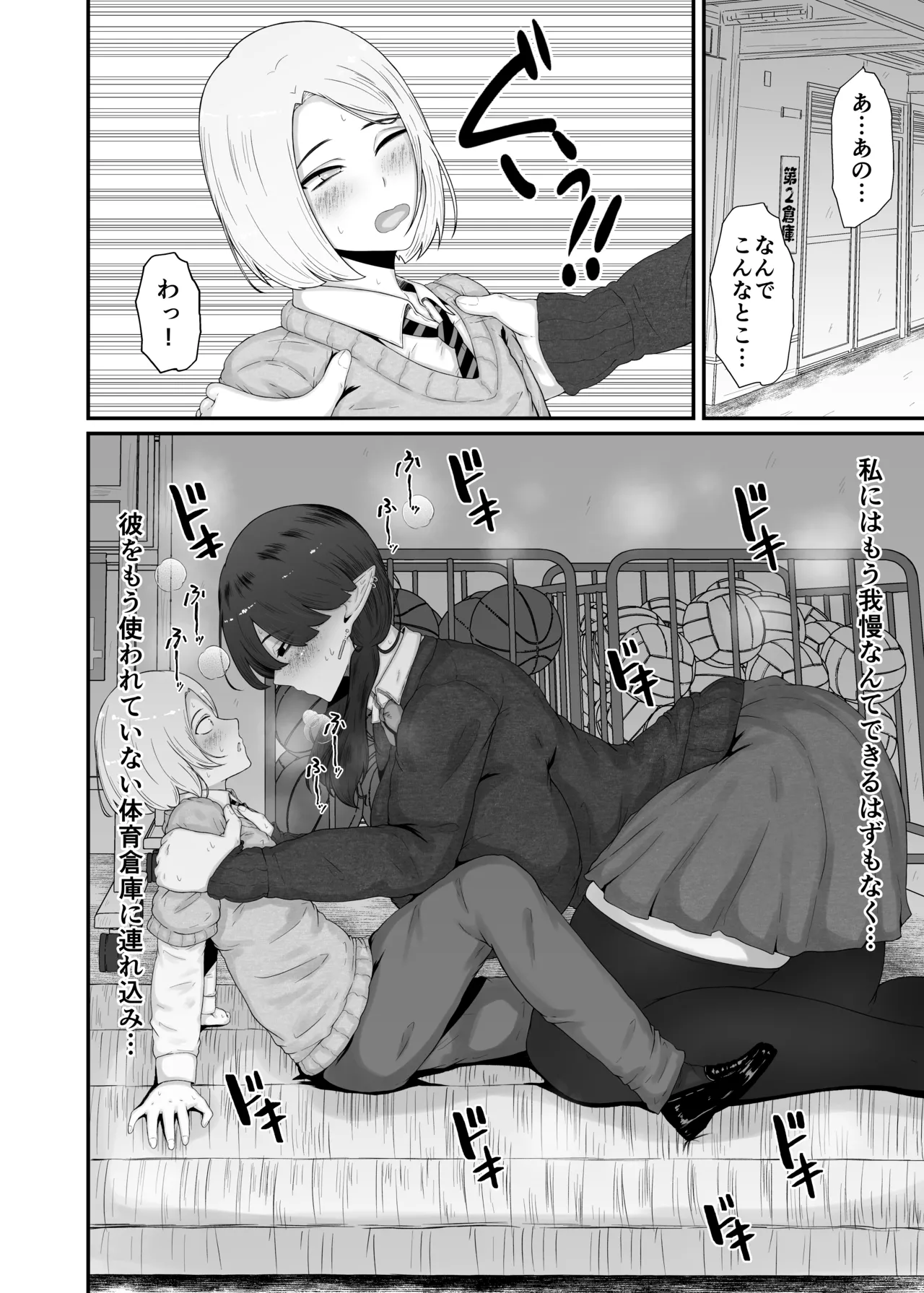 地味サキュバスに食べられる Page.14