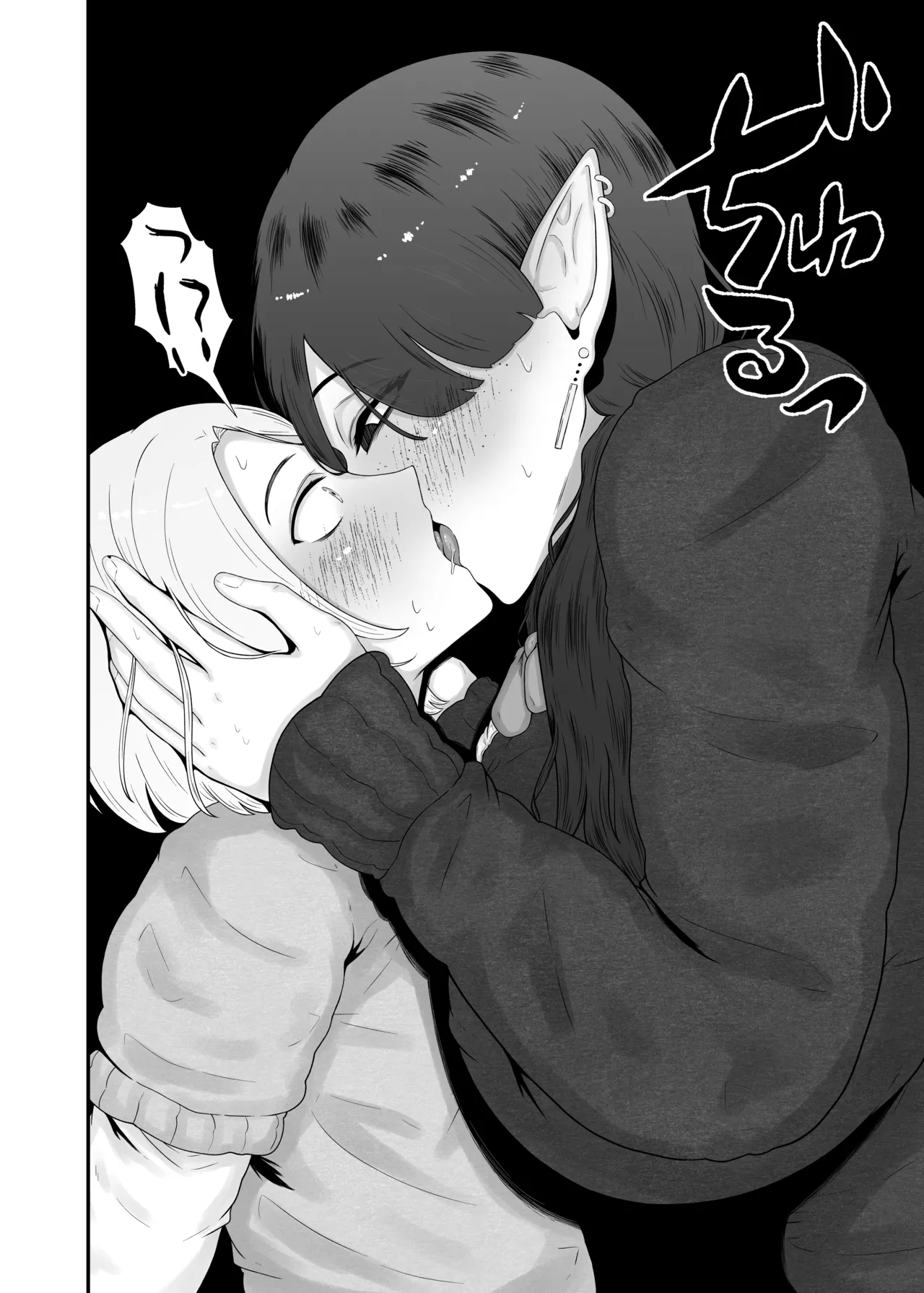 地味サキュバスに食べられる Page.16