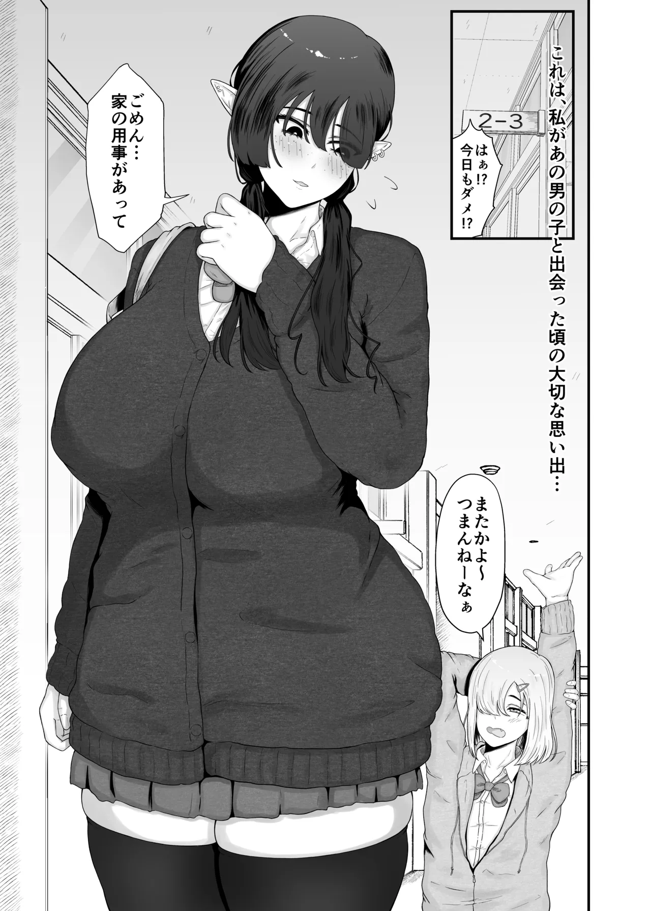 地味サキュバスに食べられる Page.3