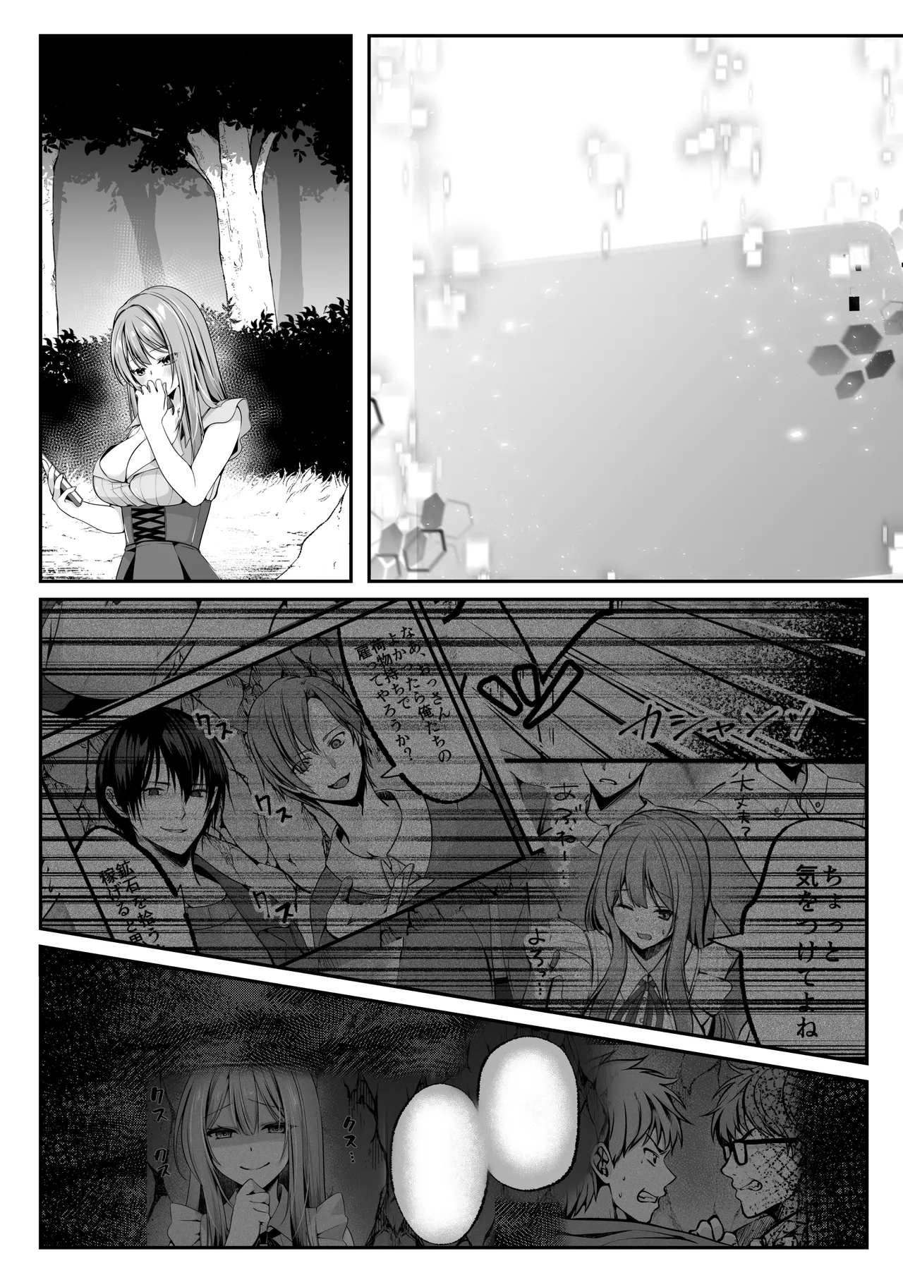 セックスレベリング 〜魅了スキルでNTRを仕掛けてきたグラビアアイドルにガチ惚れされて溺愛JKと一緒にハーレム3Pする話〜 Page.127