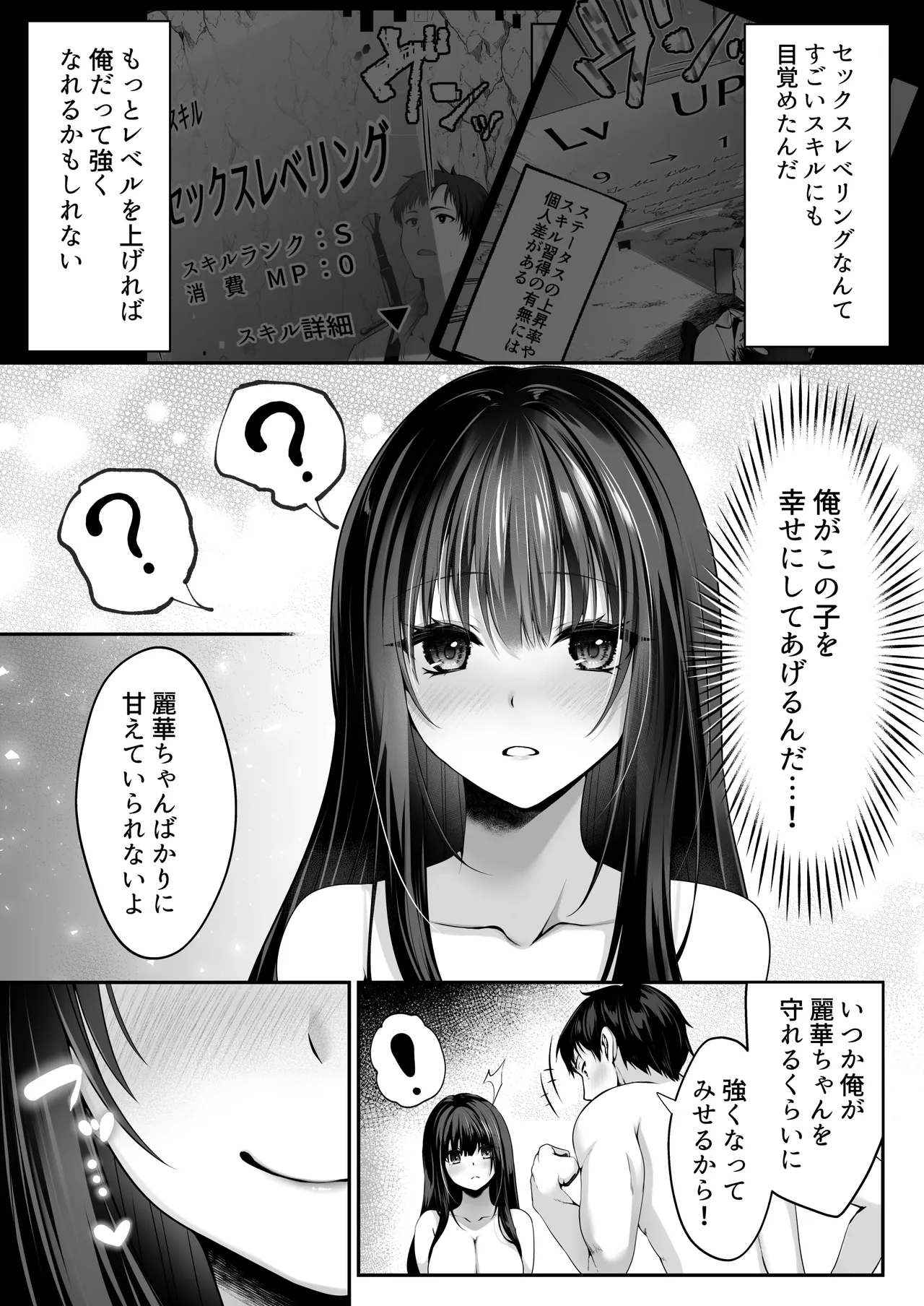 セックスレベリング 〜魅了スキルでNTRを仕掛けてきたグラビアアイドルにガチ惚れされて溺愛JKと一緒にハーレム3Pする話〜 Page.13