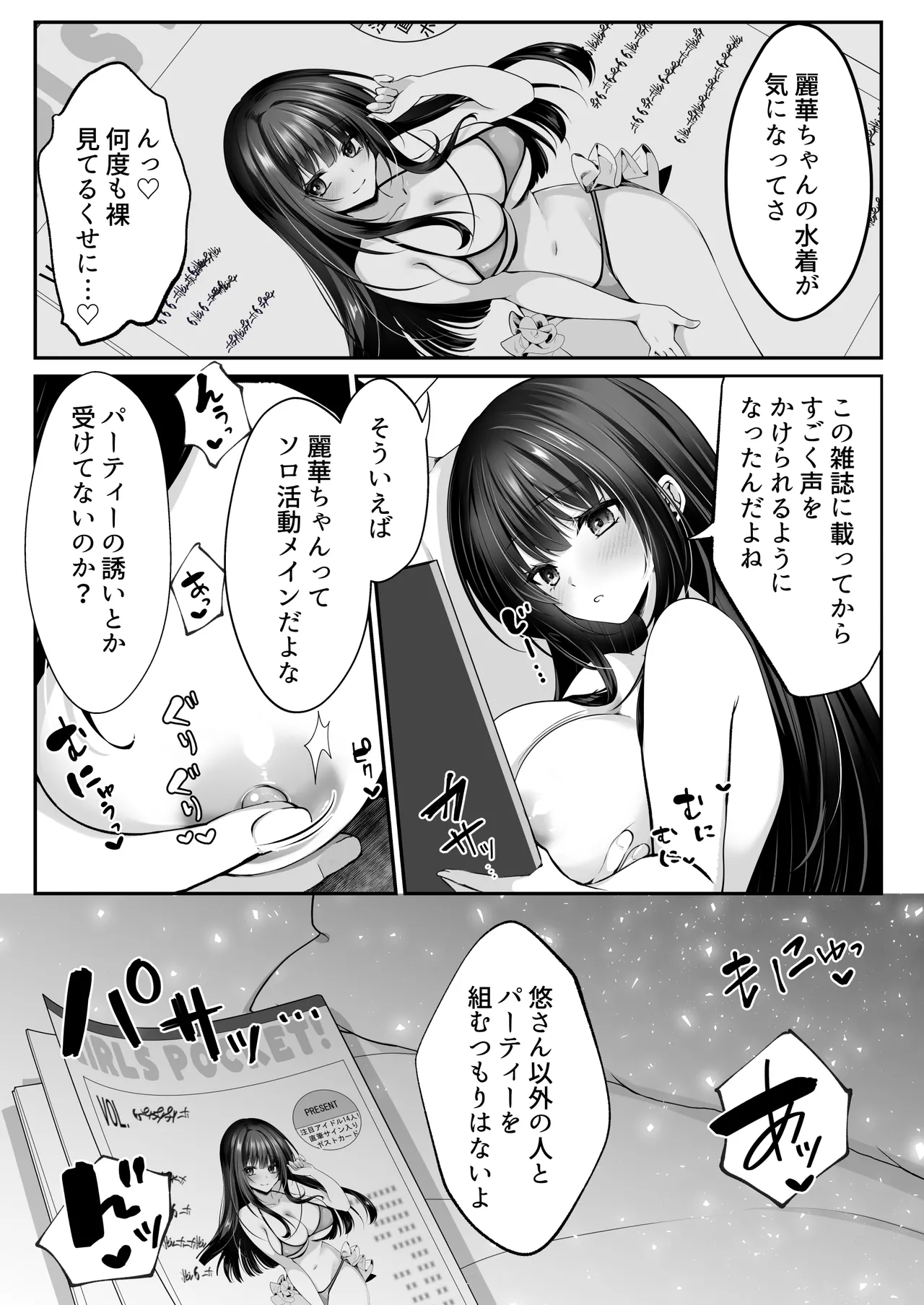 セックスレベリング 〜魅了スキルでNTRを仕掛けてきたグラビアアイドルにガチ惚れされて溺愛JKと一緒にハーレム3Pする話〜 Page.15