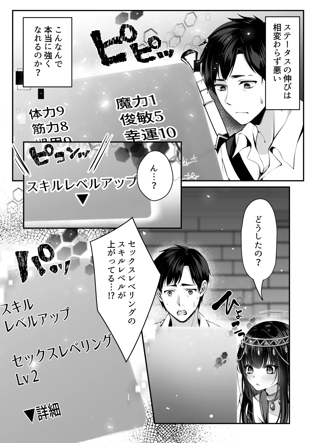 セックスレベリング 〜魅了スキルでNTRを仕掛けてきたグラビアアイドルにガチ惚れされて溺愛JKと一緒にハーレム3Pする話〜 Page.20