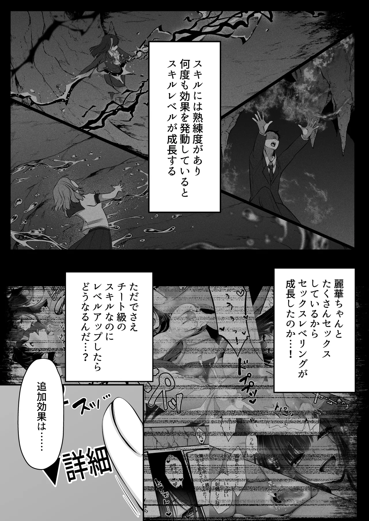 セックスレベリング 〜魅了スキルでNTRを仕掛けてきたグラビアアイドルにガチ惚れされて溺愛JKと一緒にハーレム3Pする話〜 Page.21